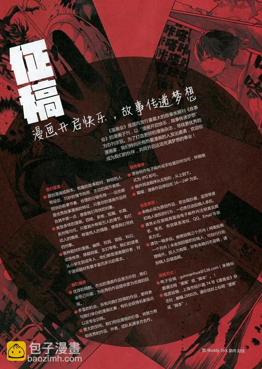 《漫画会》第2期试刊 第22页