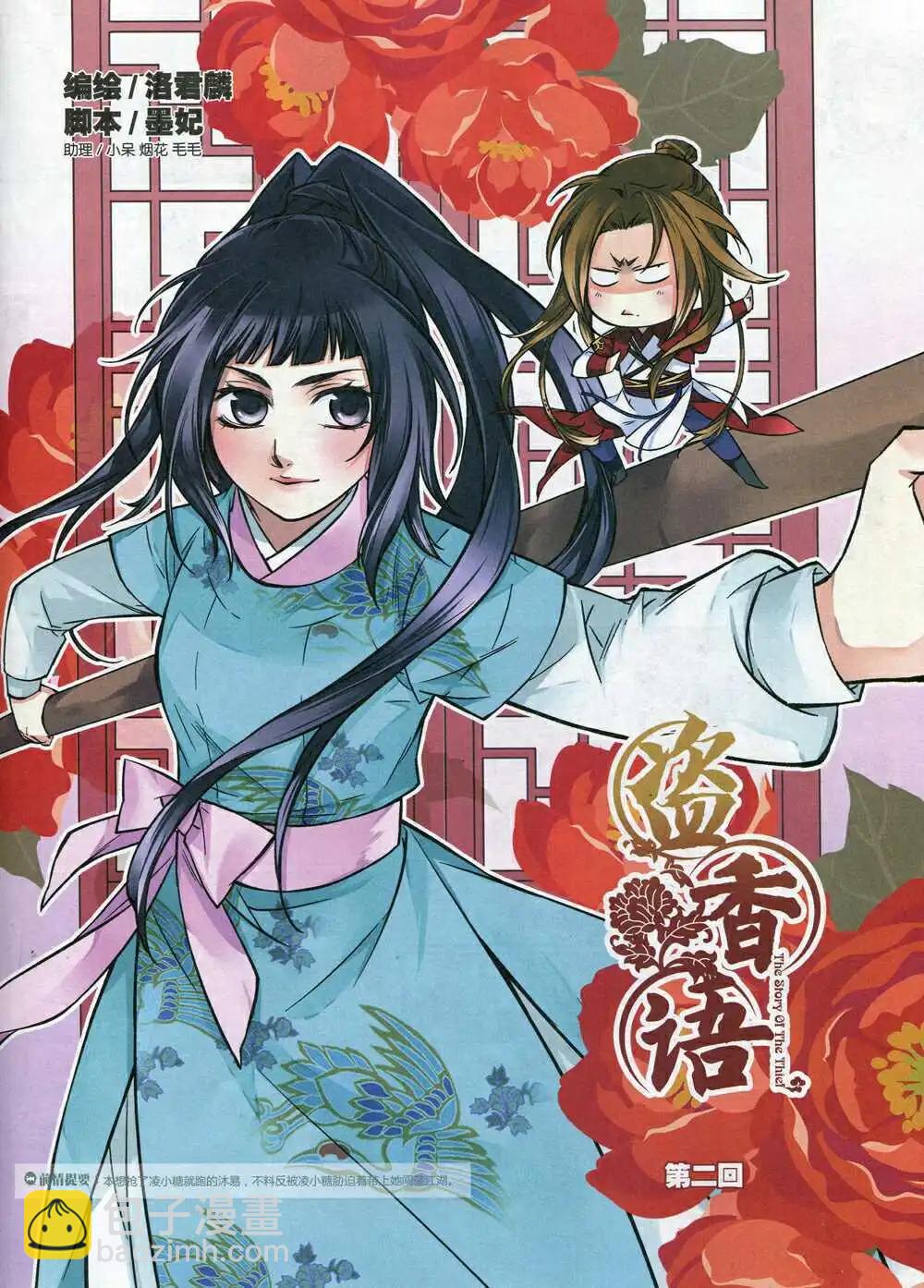 《漫画会》第2期试刊 第23页