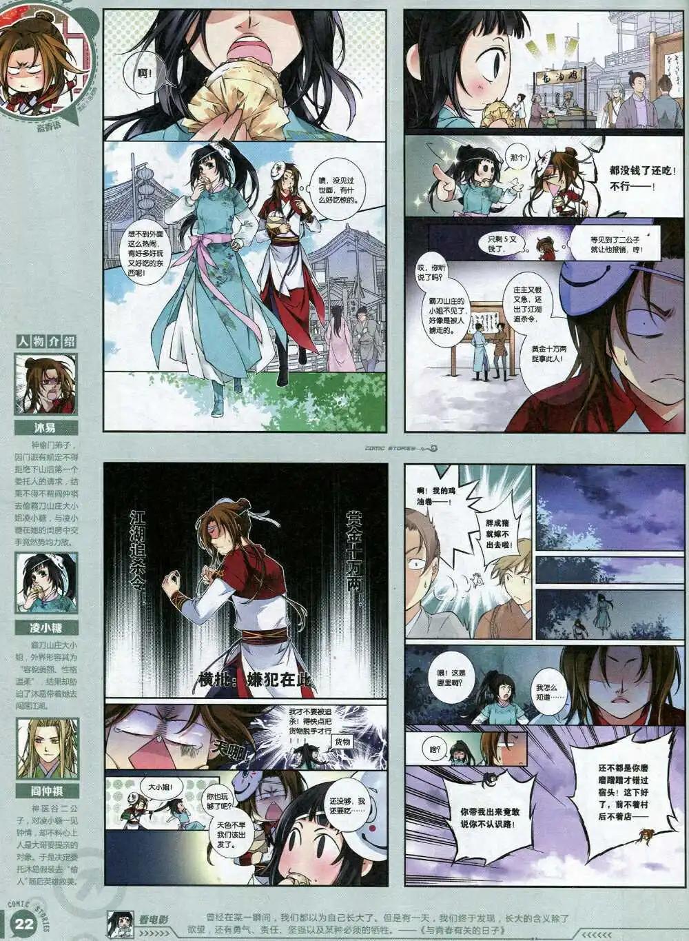 《漫画会》第2期试刊 第24页