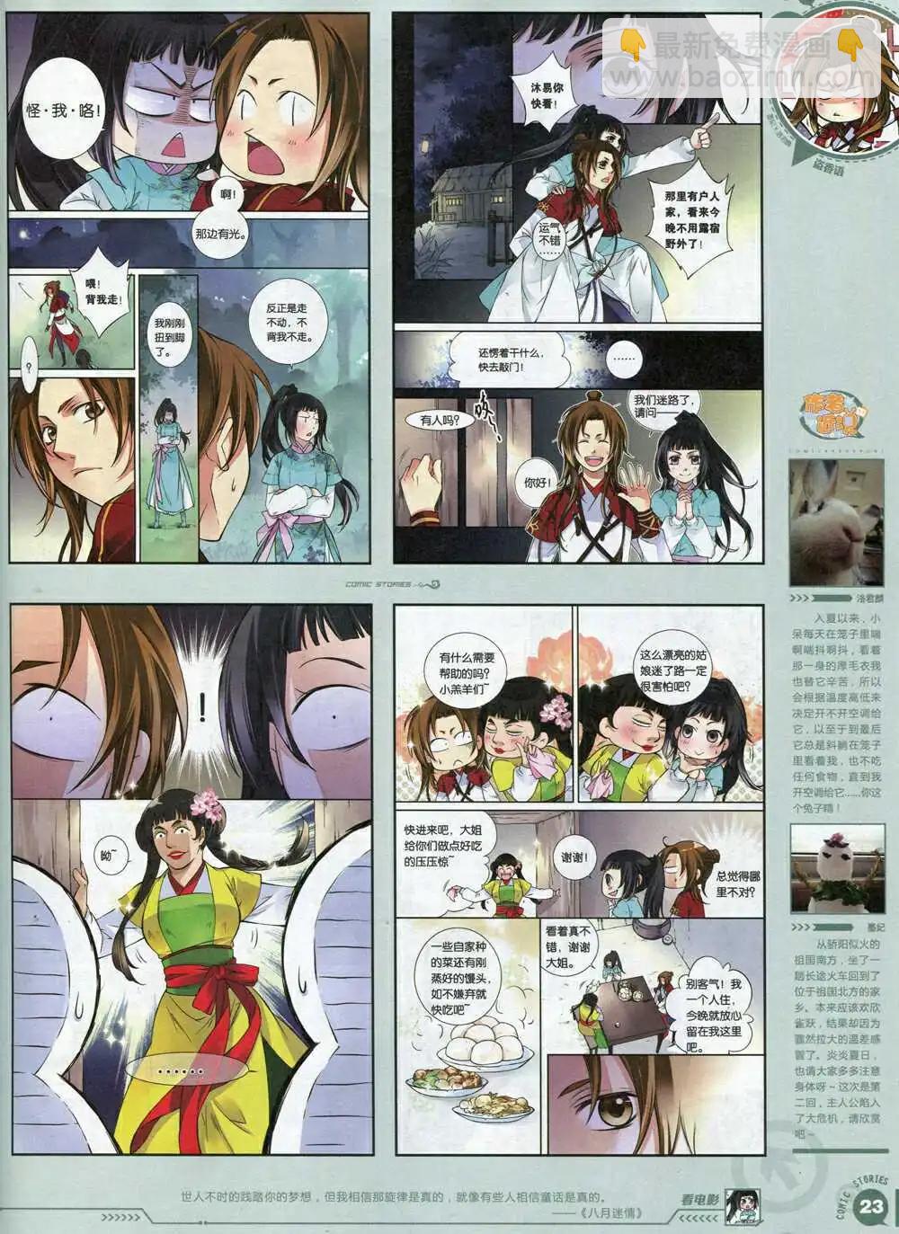 《漫画会》第2期试刊 第25页