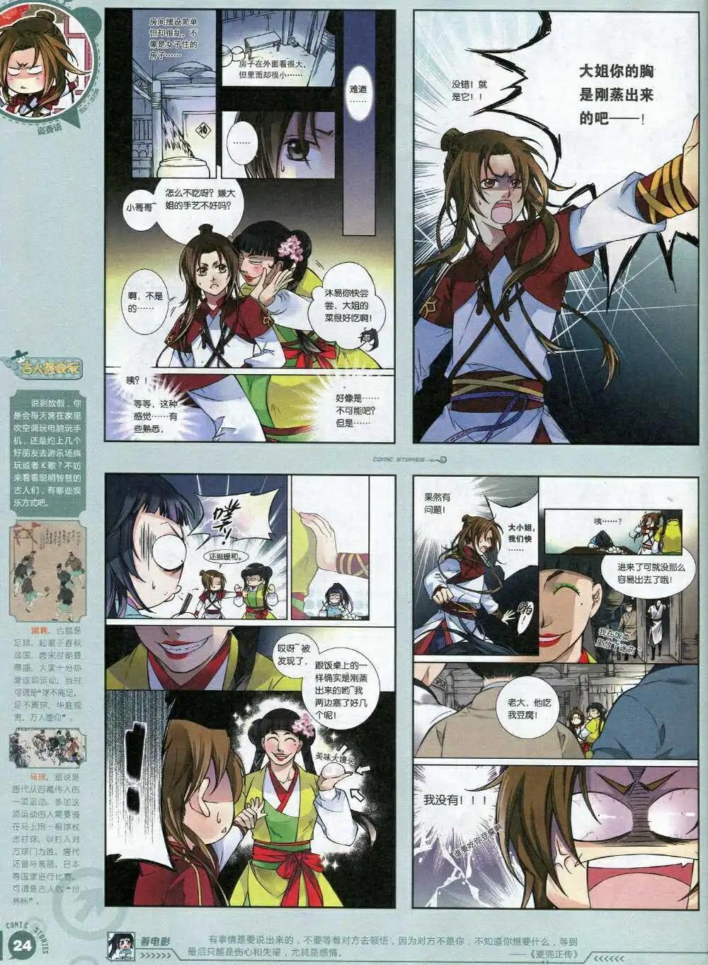 《漫画会》第2期试刊 第26页