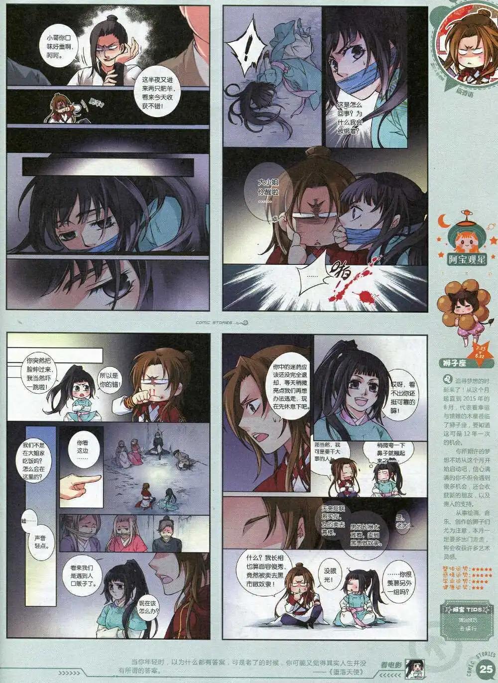 《漫画会》第2期试刊 第27页