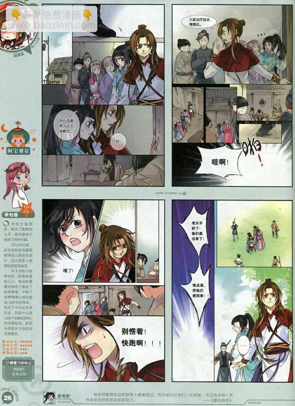 《漫画会》第2期试刊 第28页