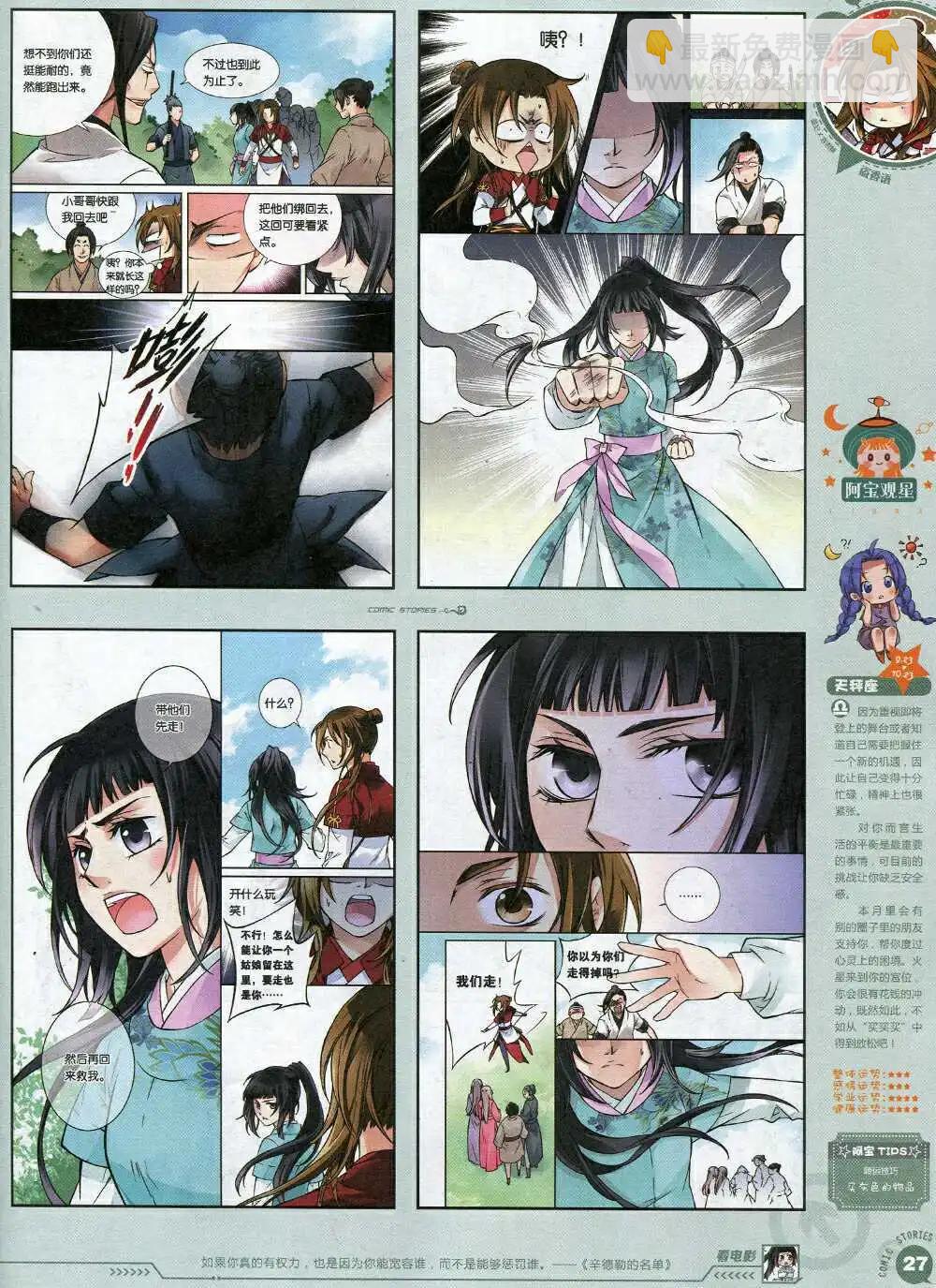 《漫画会》第2期试刊 第29页