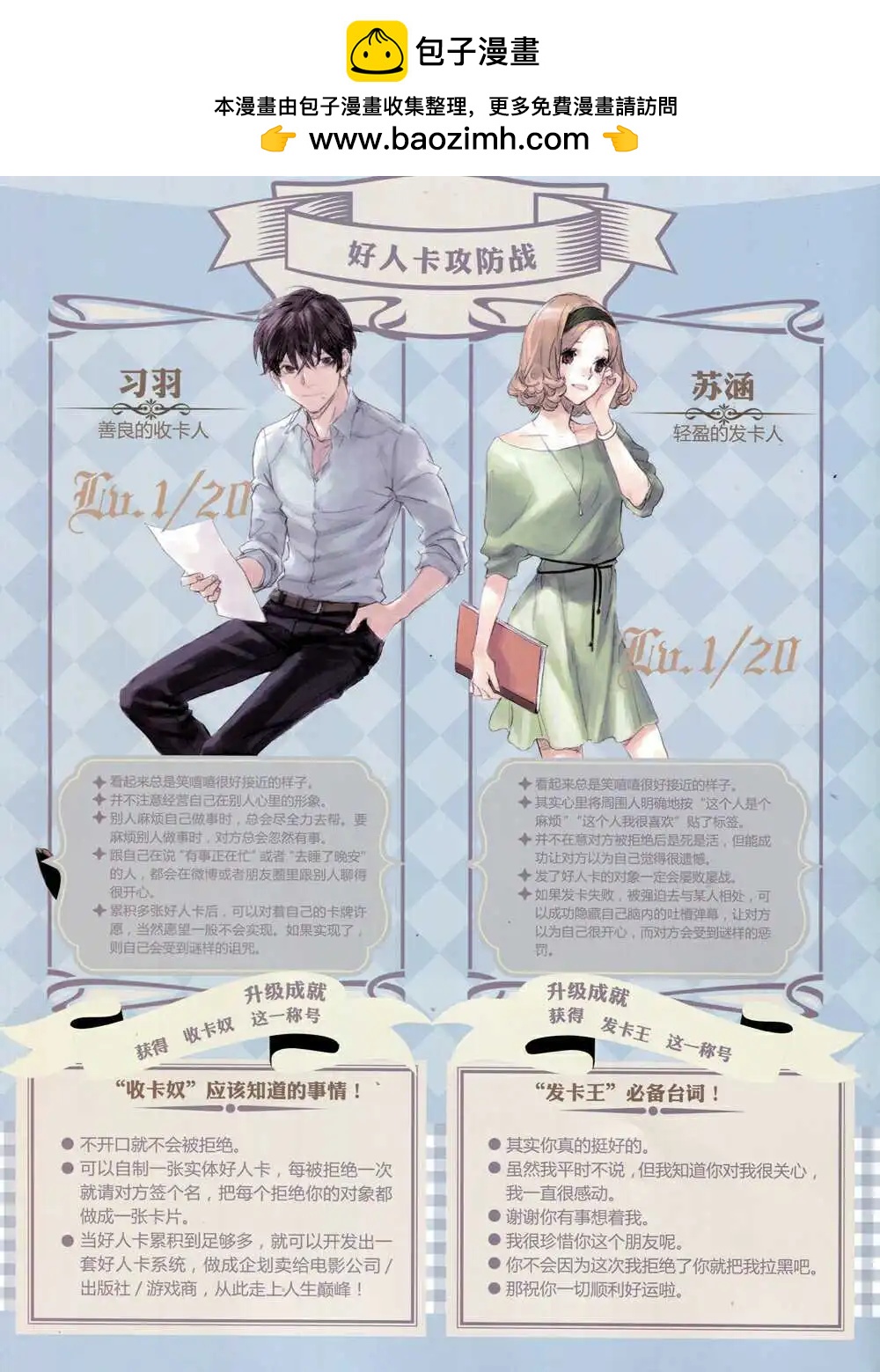 《漫画会》第2期试刊 第2页
