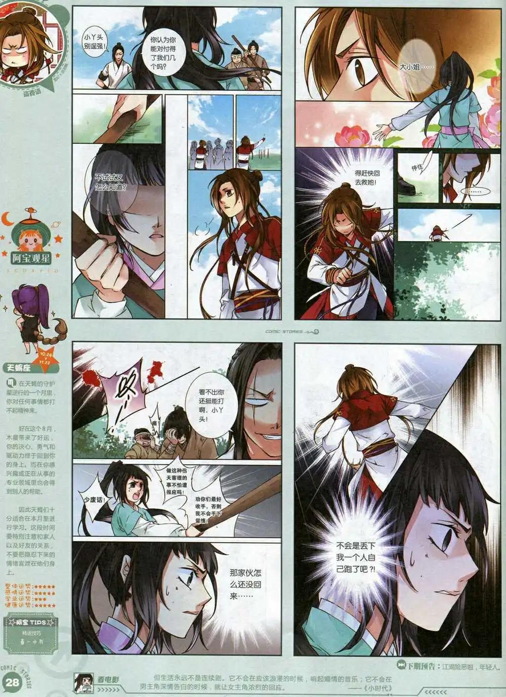 《漫画会》第2期试刊 第30页