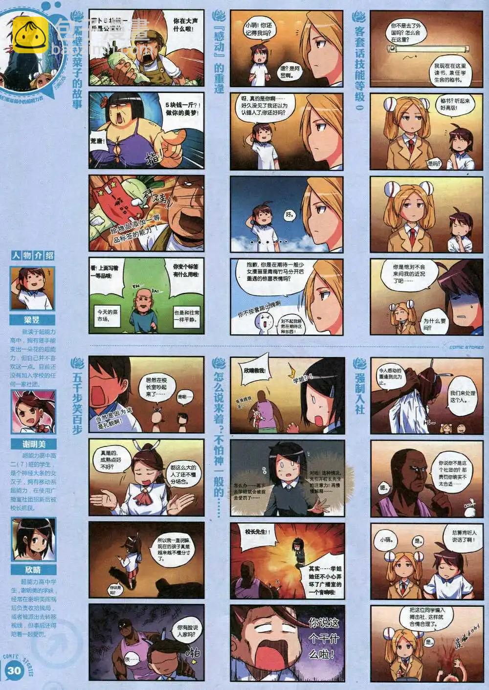 《漫画会》第2期试刊 第32页