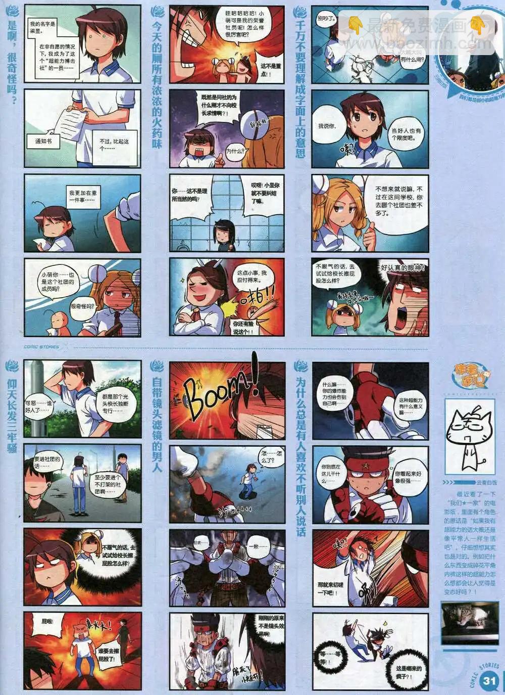 《漫画会》第2期试刊 第33页