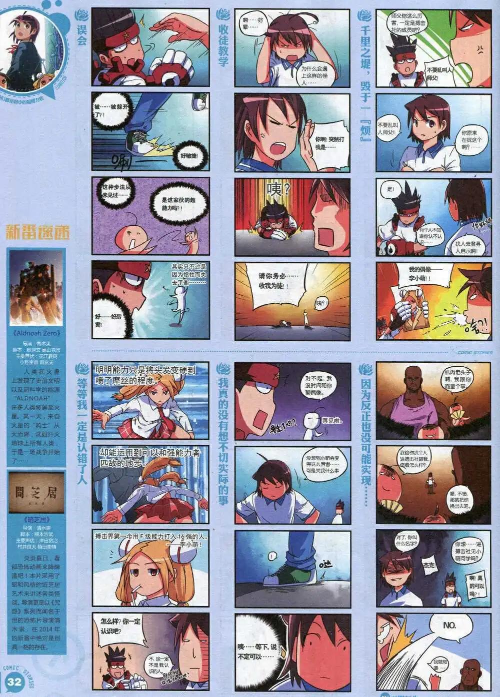 《漫画会》第2期试刊 第34页
