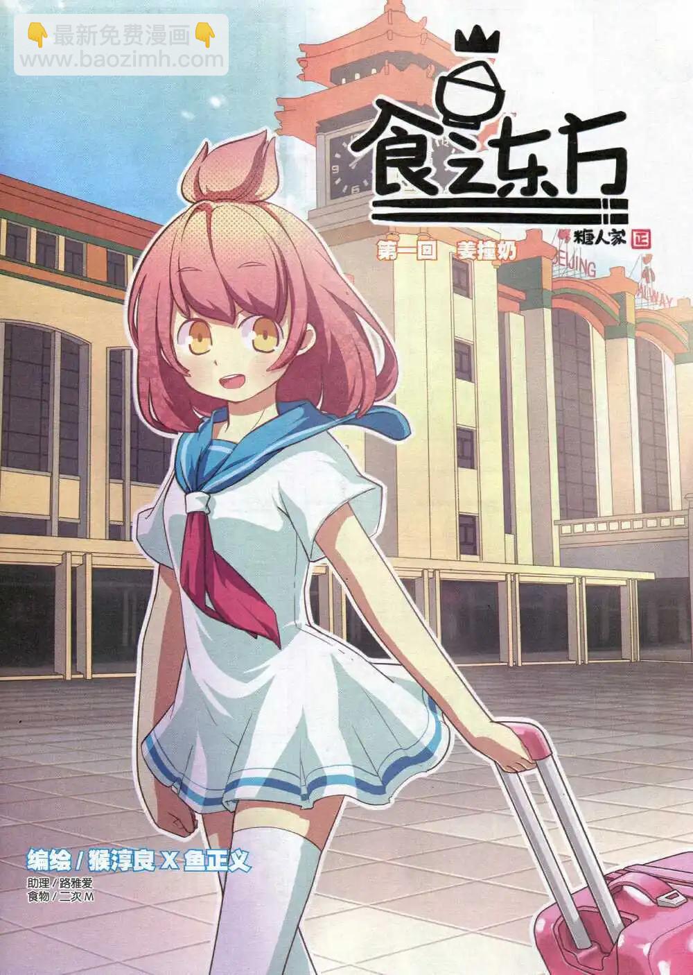 《漫画会》第2期试刊 第35页