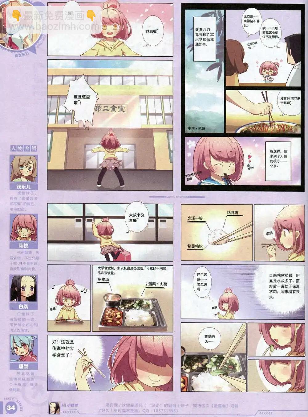 《漫画会》第2期试刊 第36页