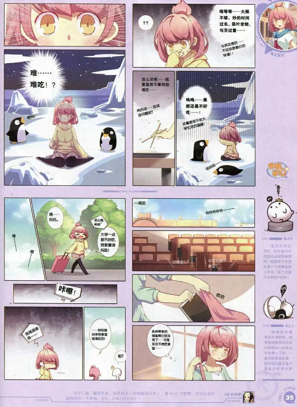 《漫画会》第2期试刊 第37页