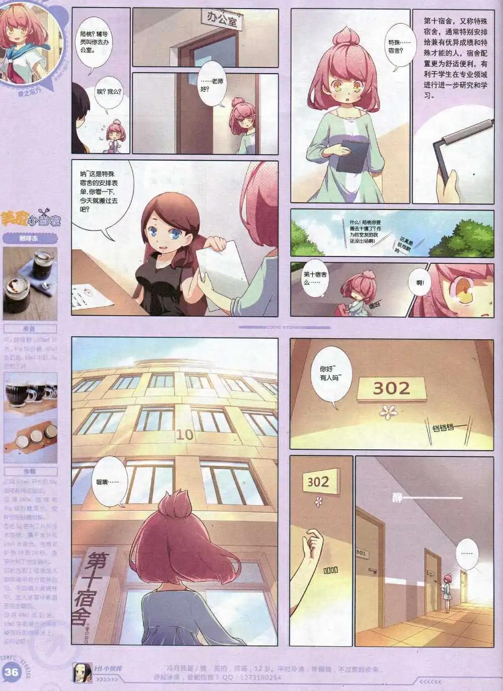 《漫画会》第2期试刊 第38页