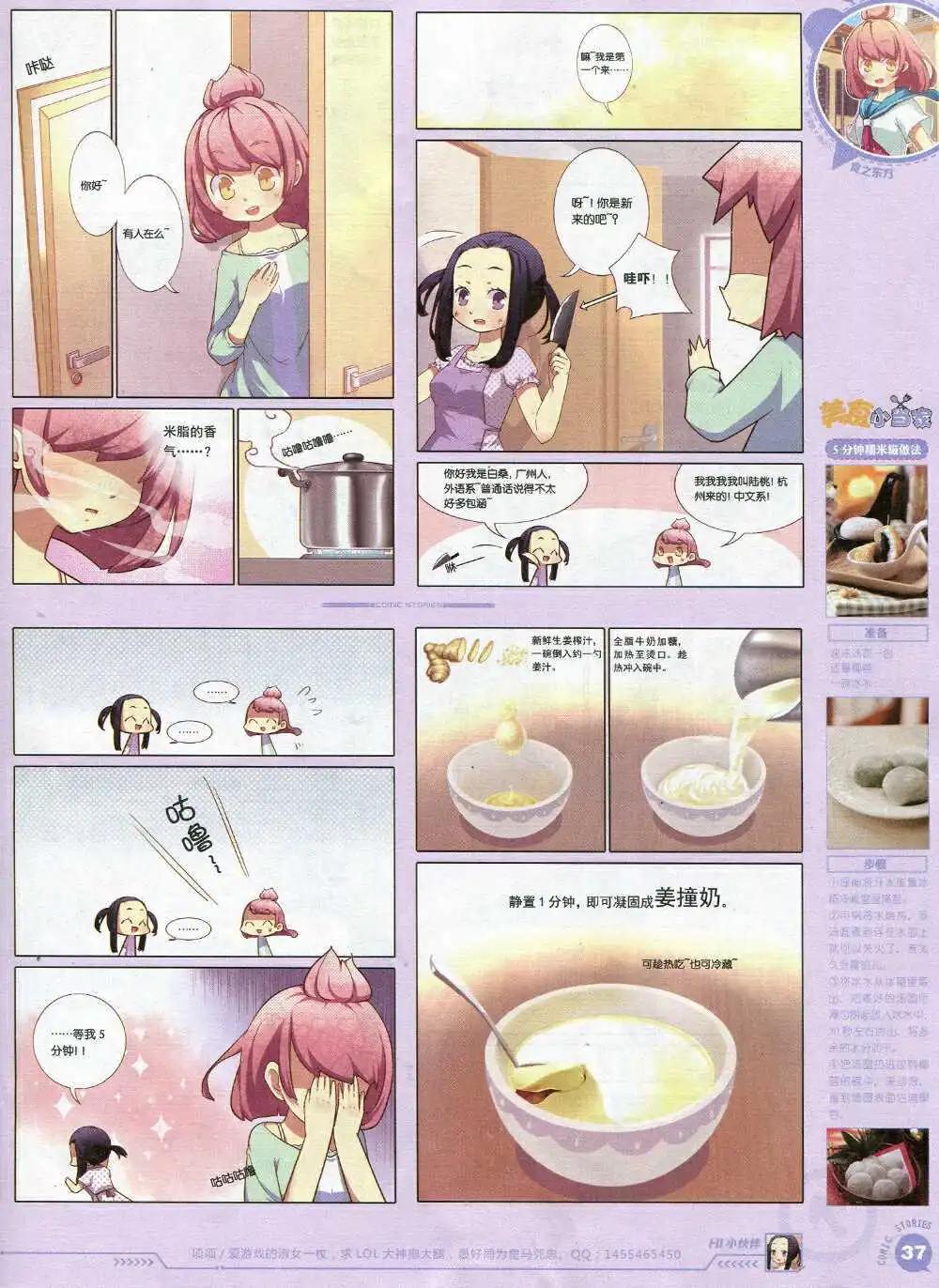《漫画会》第2期试刊 第39页