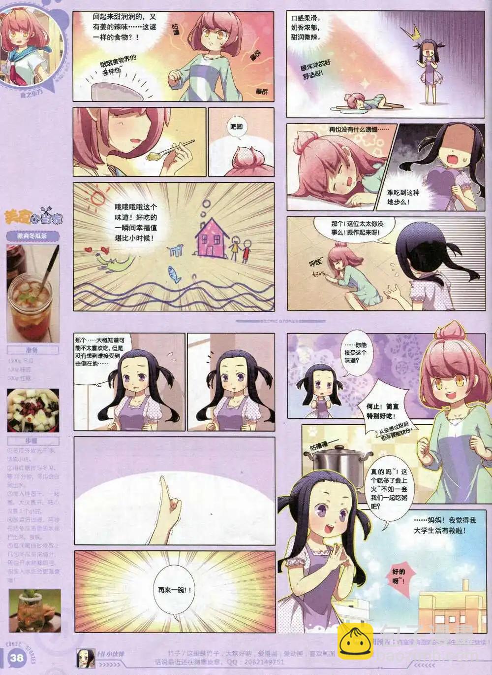 《漫画会》第2期试刊 第40页