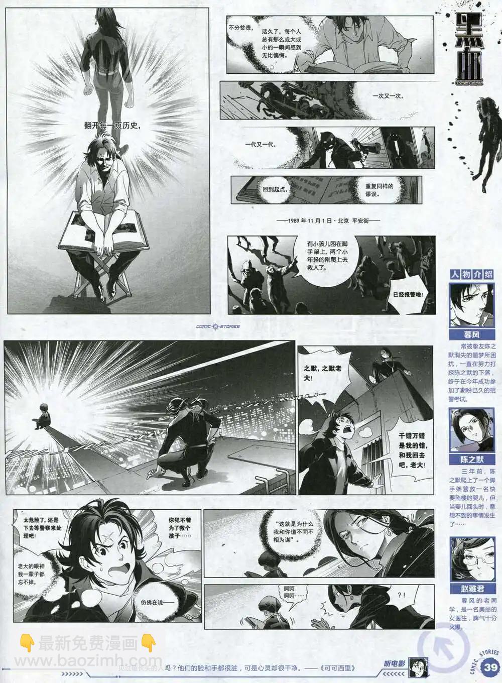 《漫画会》第2期试刊 第41页