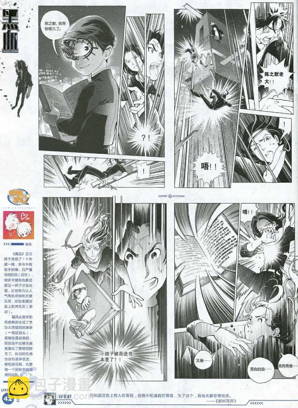 《漫画会》第2期试刊 第44页