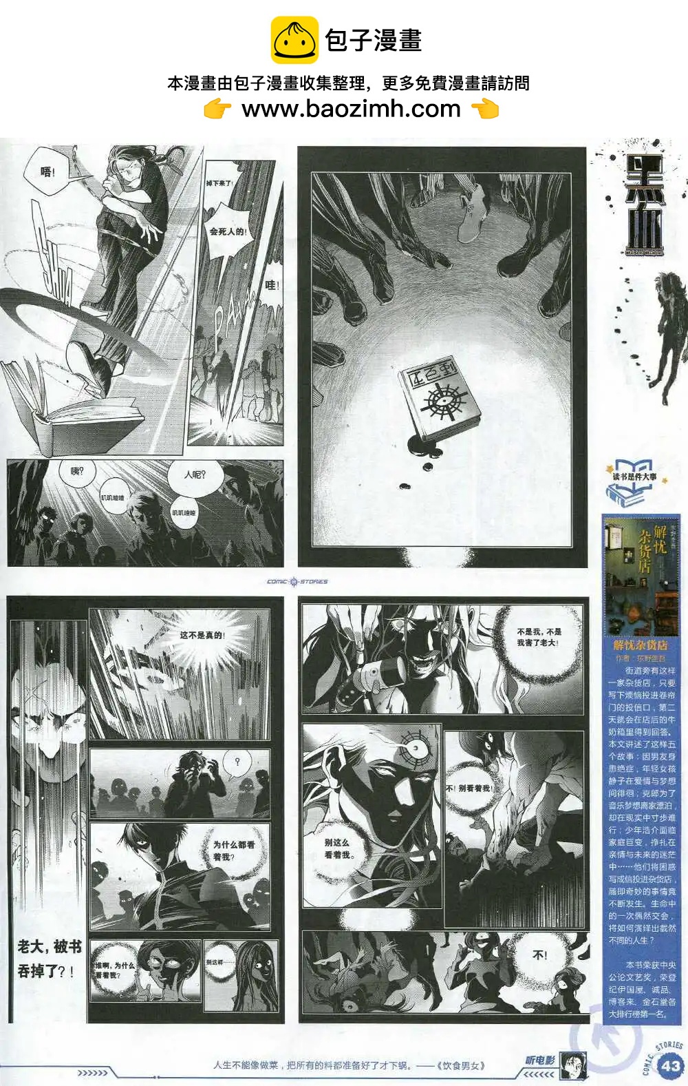 《漫画会》第2期试刊 第45页