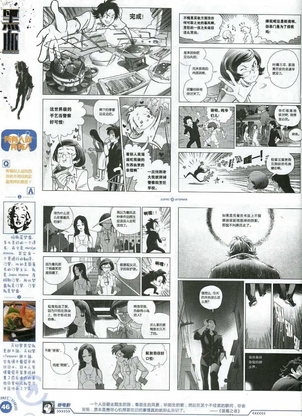 《漫画会》第2期试刊 第48页