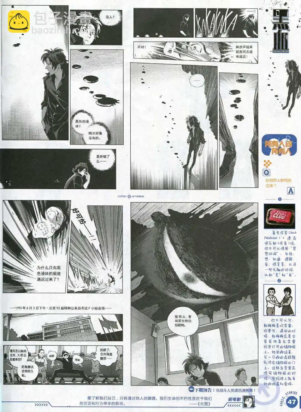 《漫画会》第2期试刊 第49页