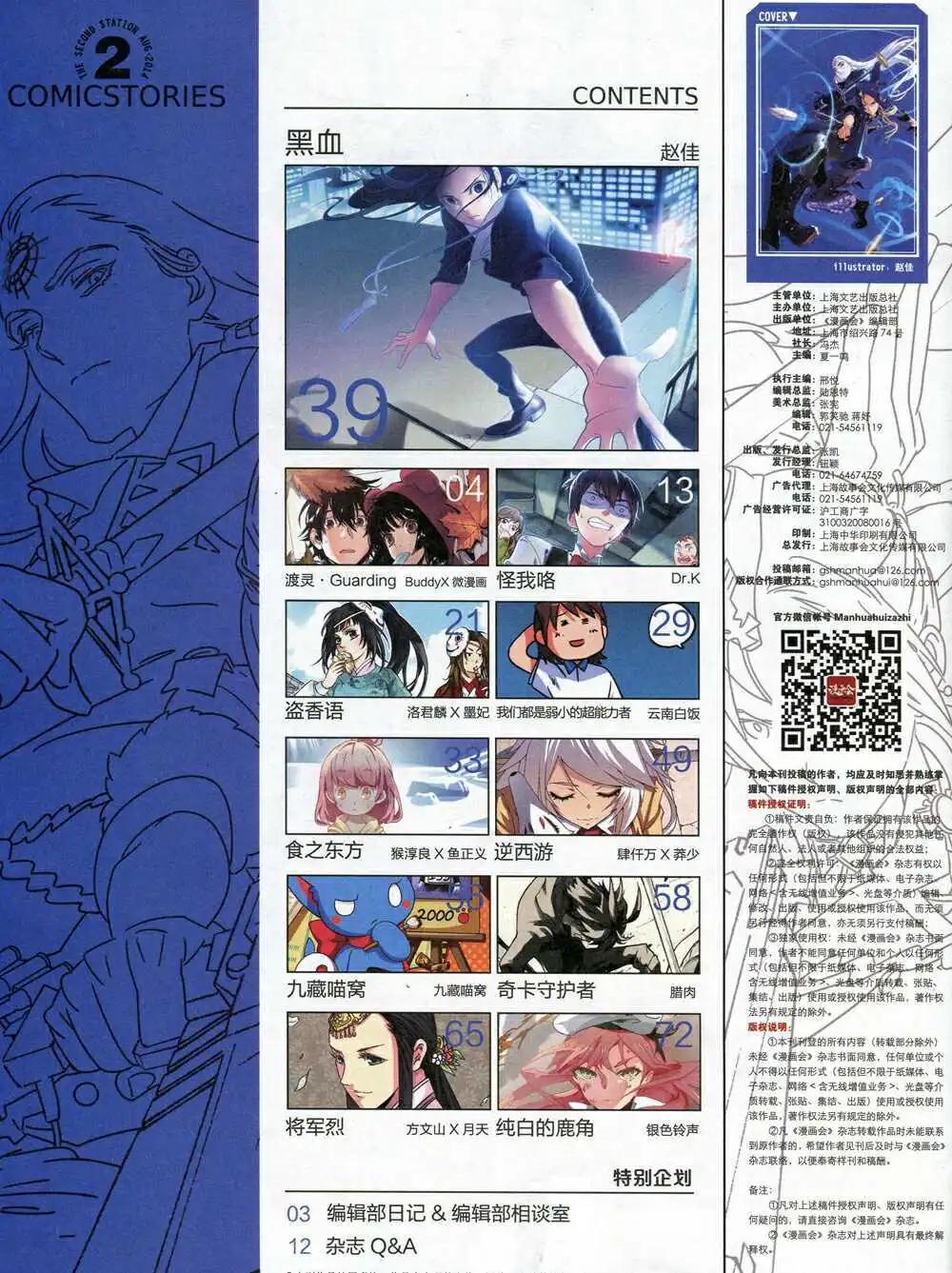 《漫画会》第2期试刊 第4页