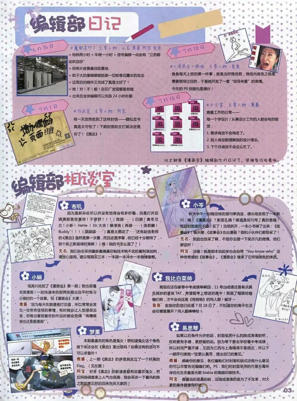 《漫画会》第2期试刊 第5页