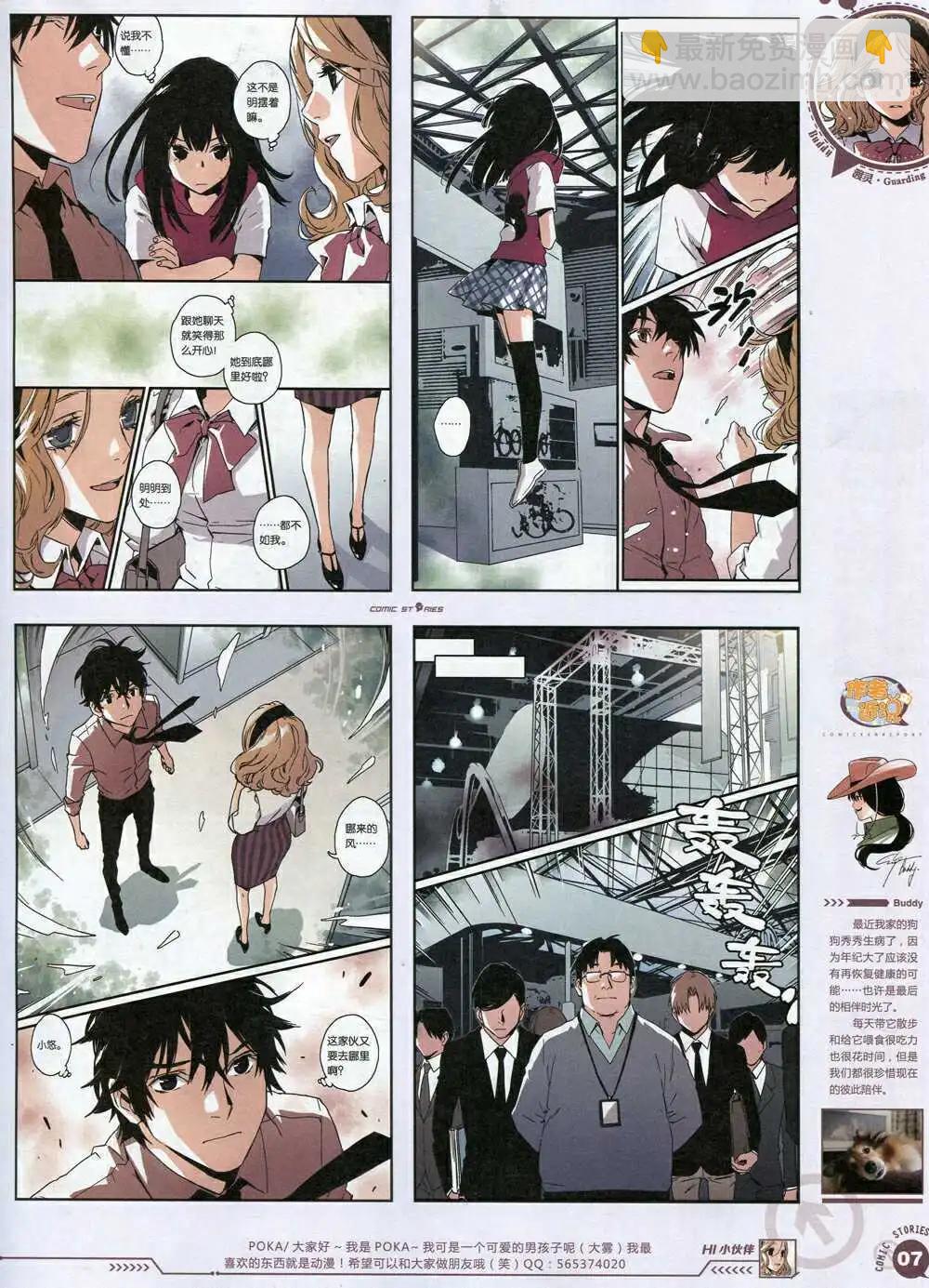 《漫画会》第2期试刊 第9页
