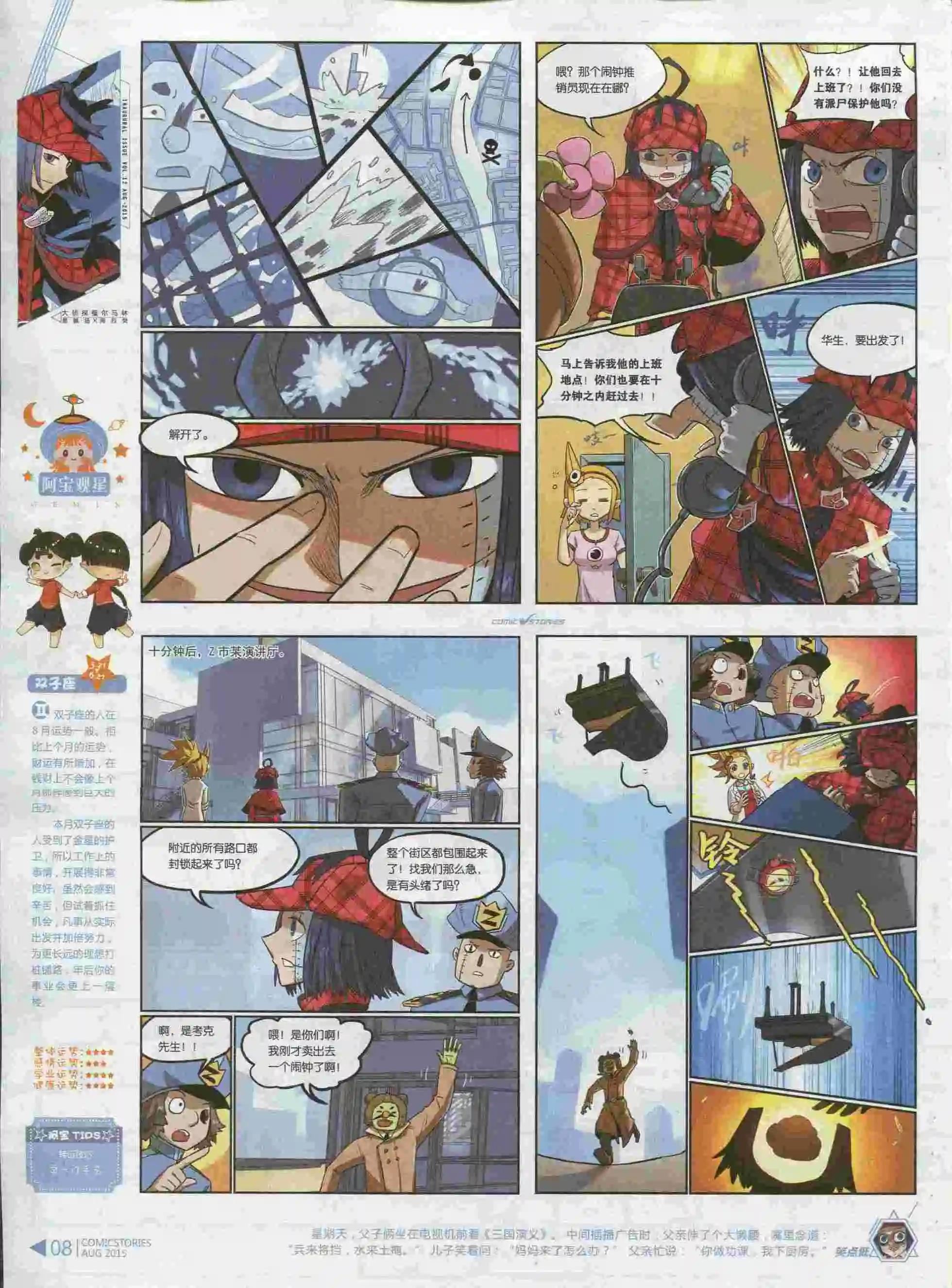 《漫画会》第08期 第10页