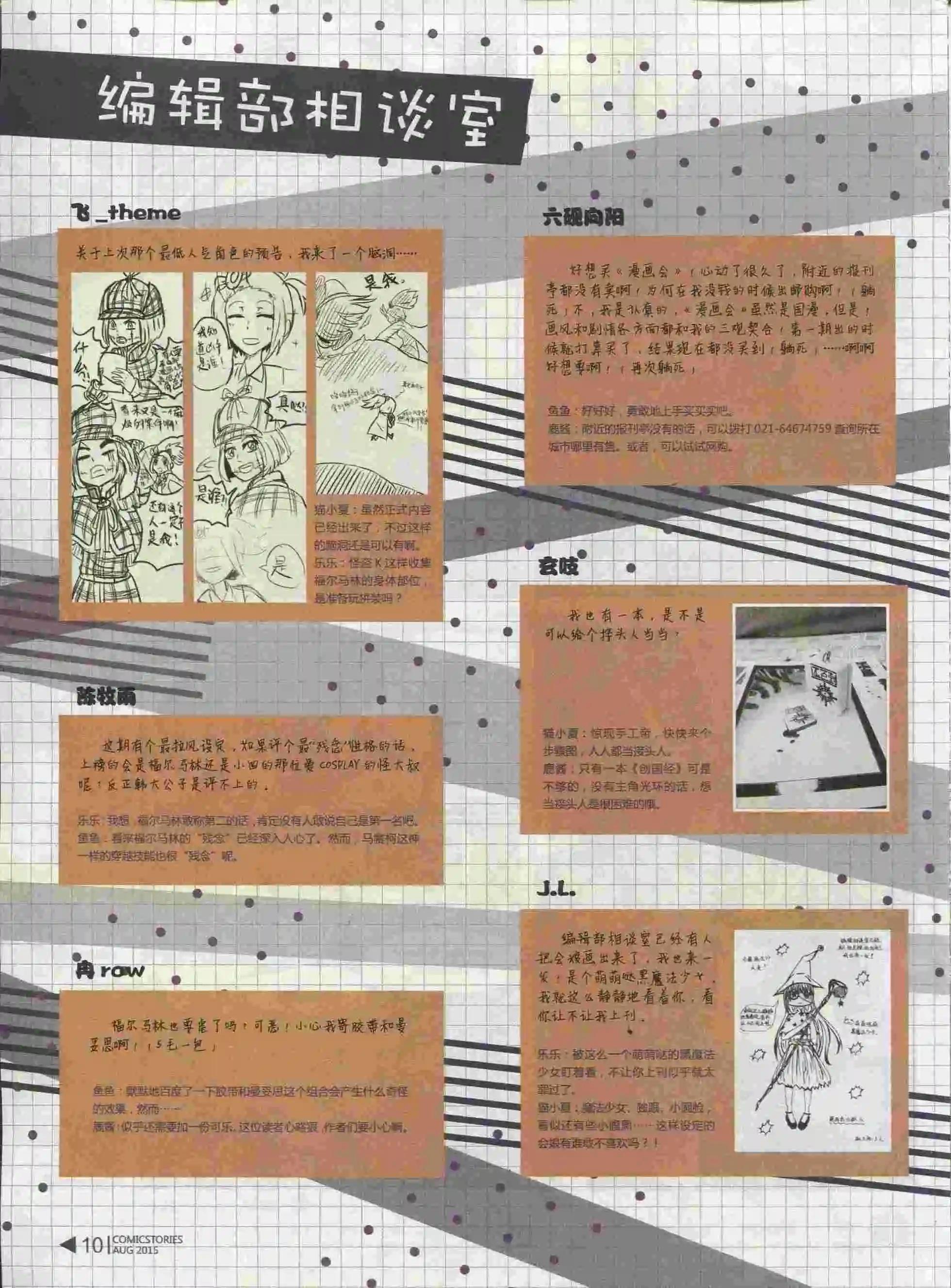 《漫画会》第08期 第12页