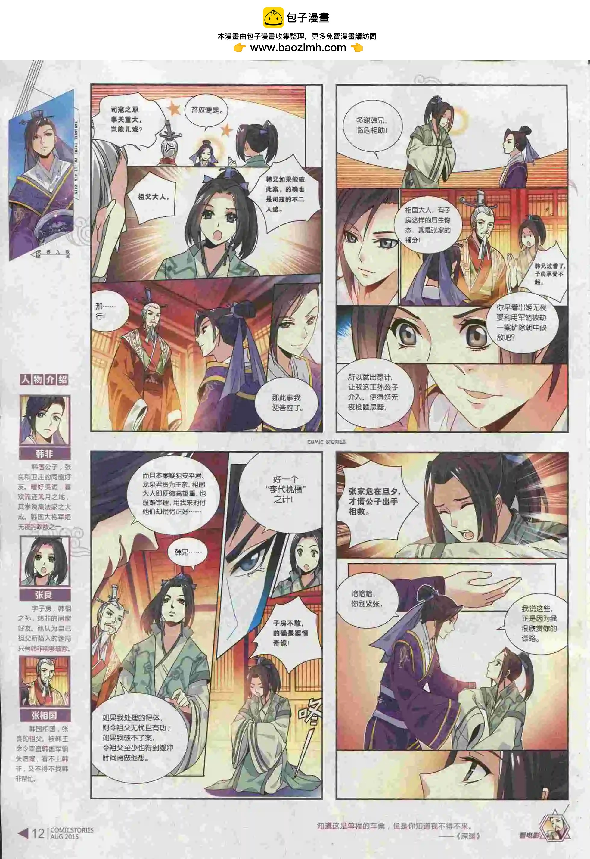 《漫画会》第08期 第14页