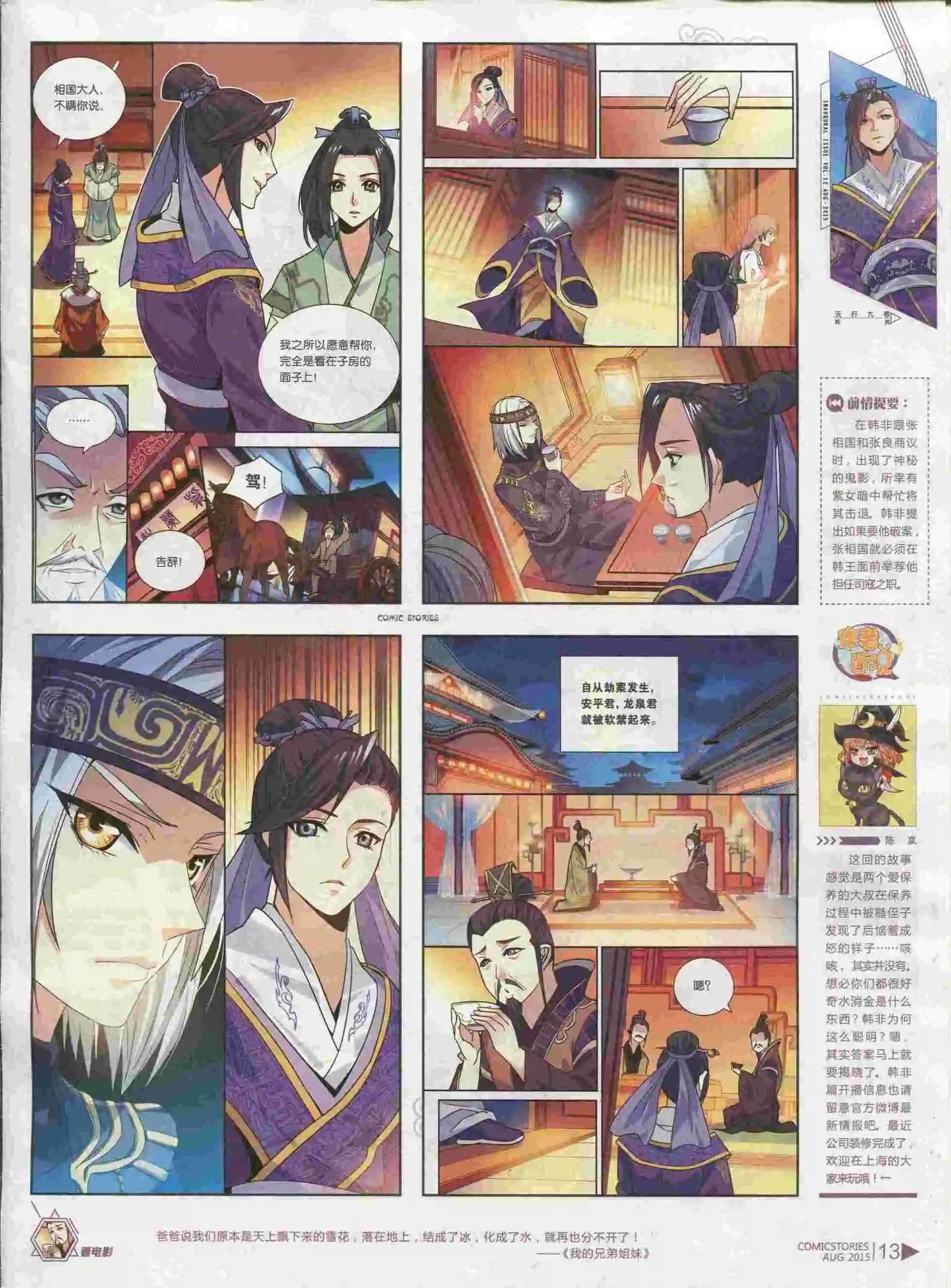 《漫画会》第08期 第15页