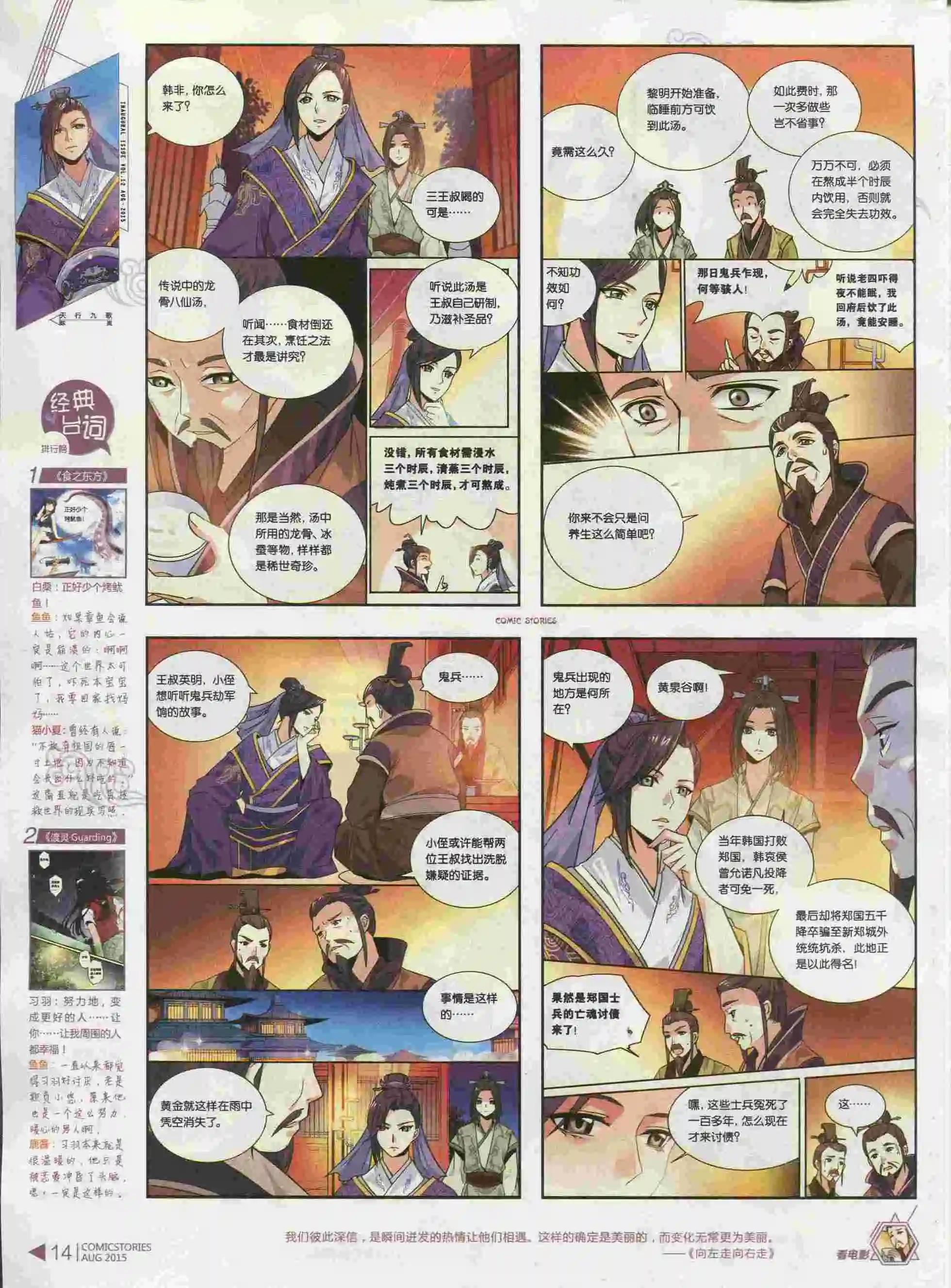 《漫画会》第08期 第16页