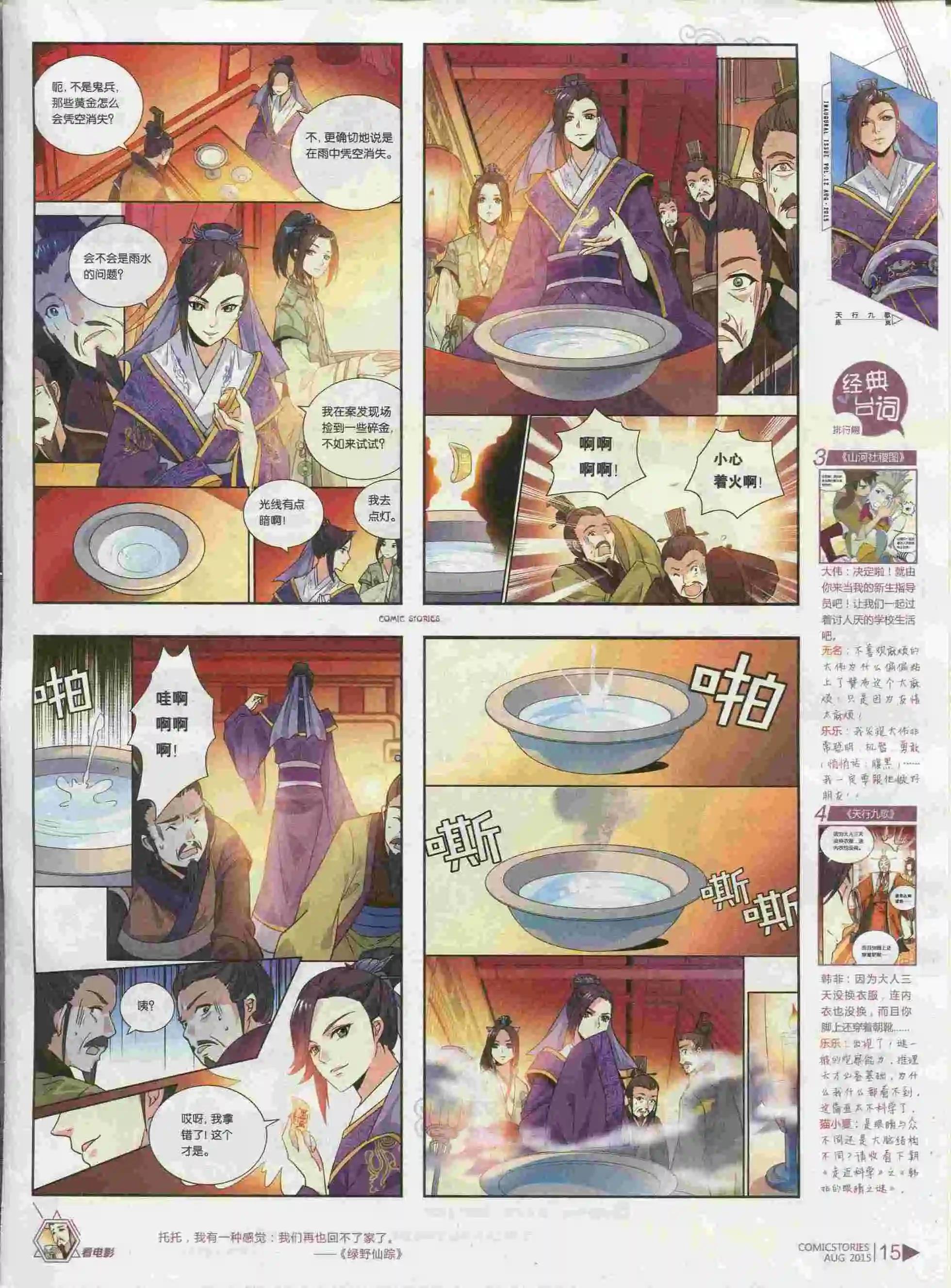 《漫画会》第08期 第17页