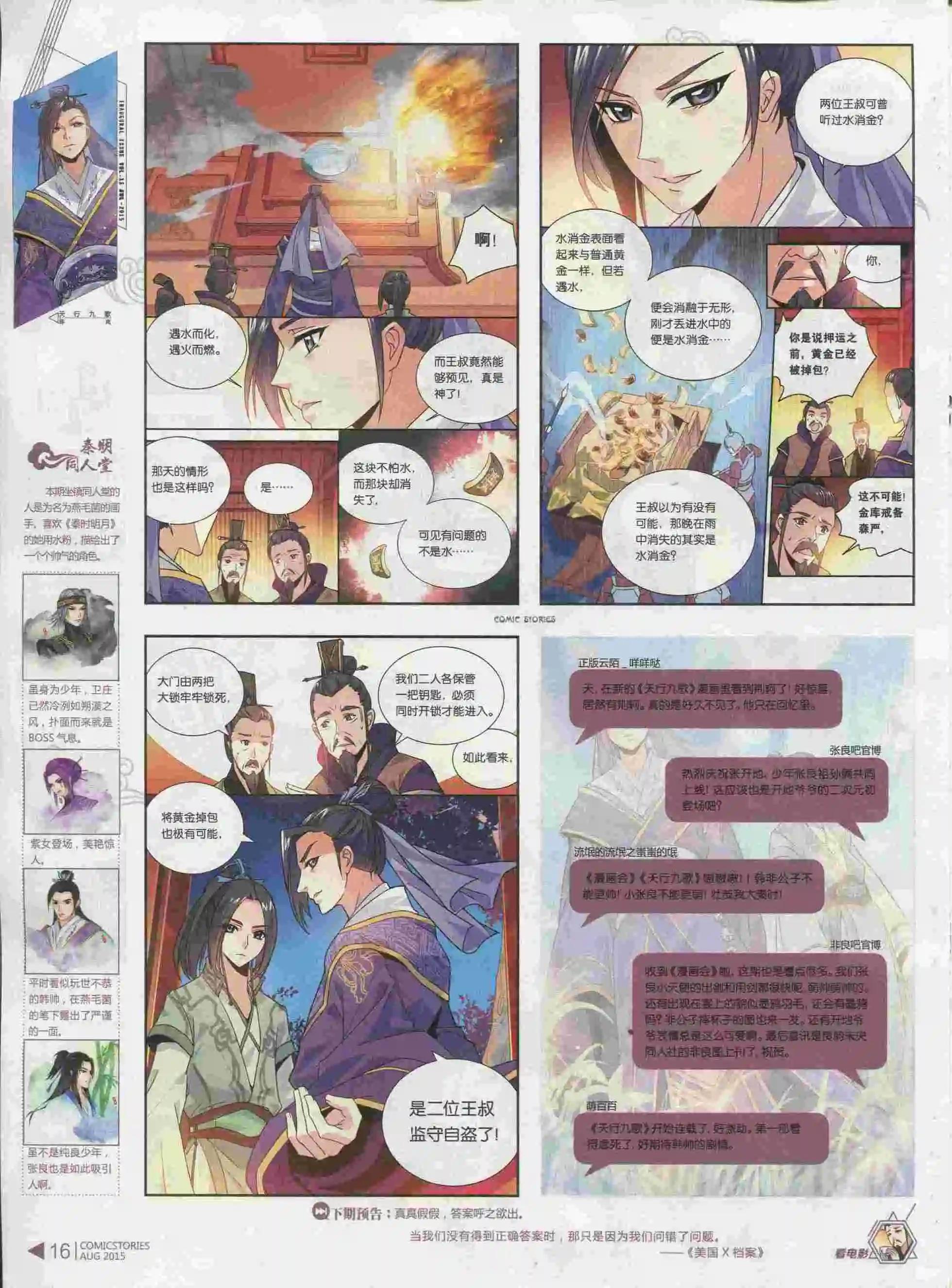 《漫画会》第08期 第18页