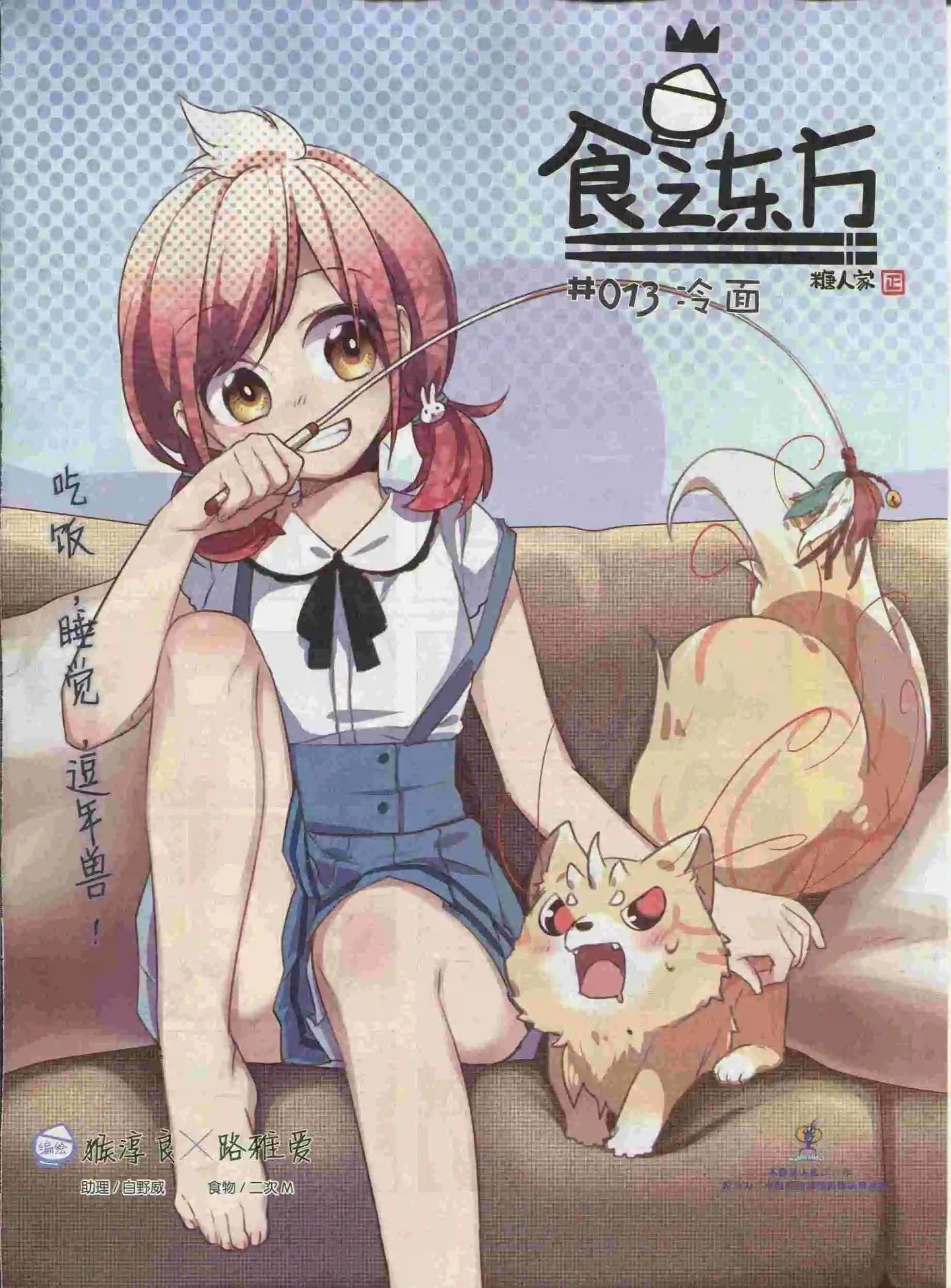 《漫画会》第08期 第19页