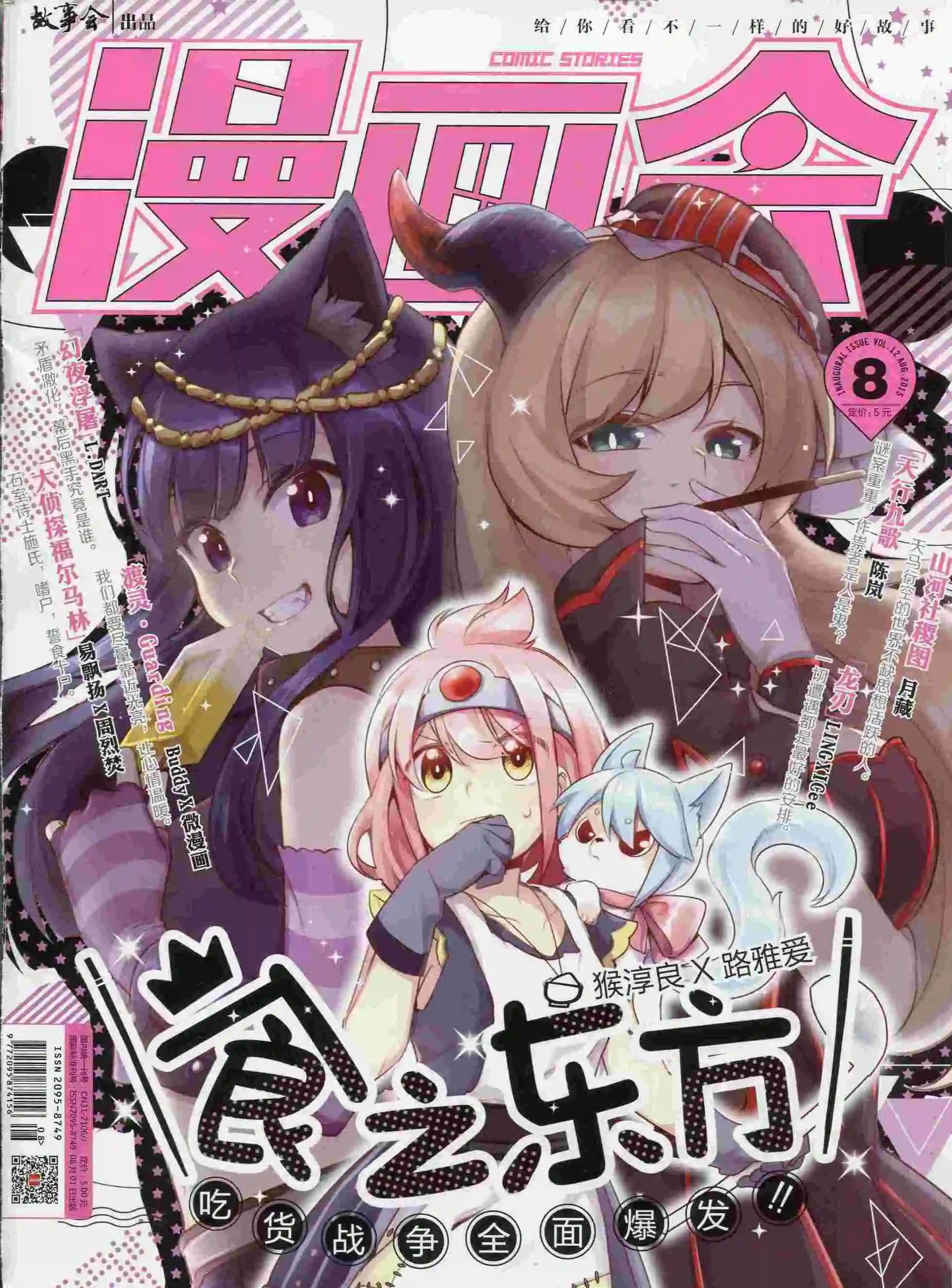 《漫画会》第08期 第1页