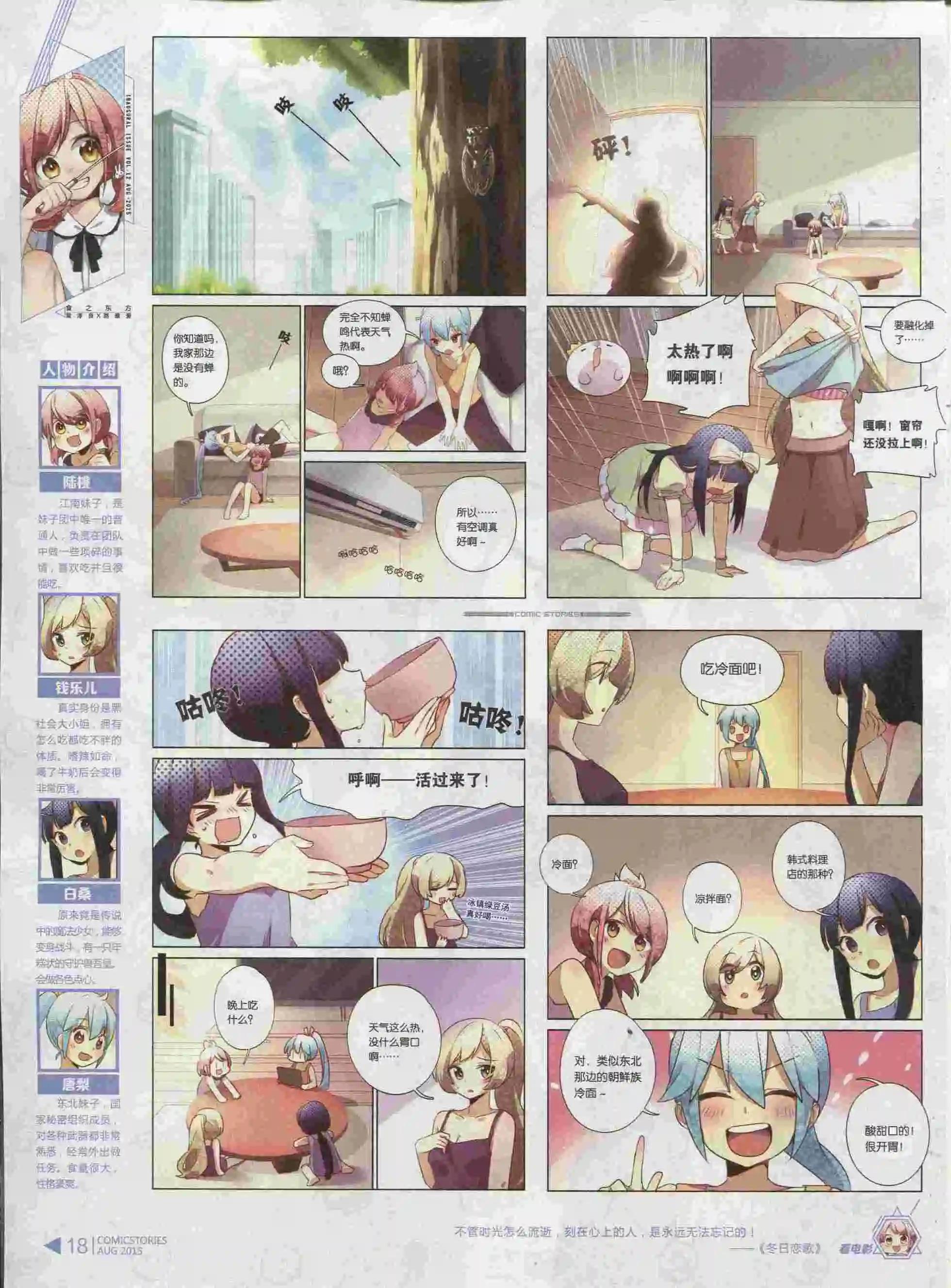 《漫画会》第08期 第20页