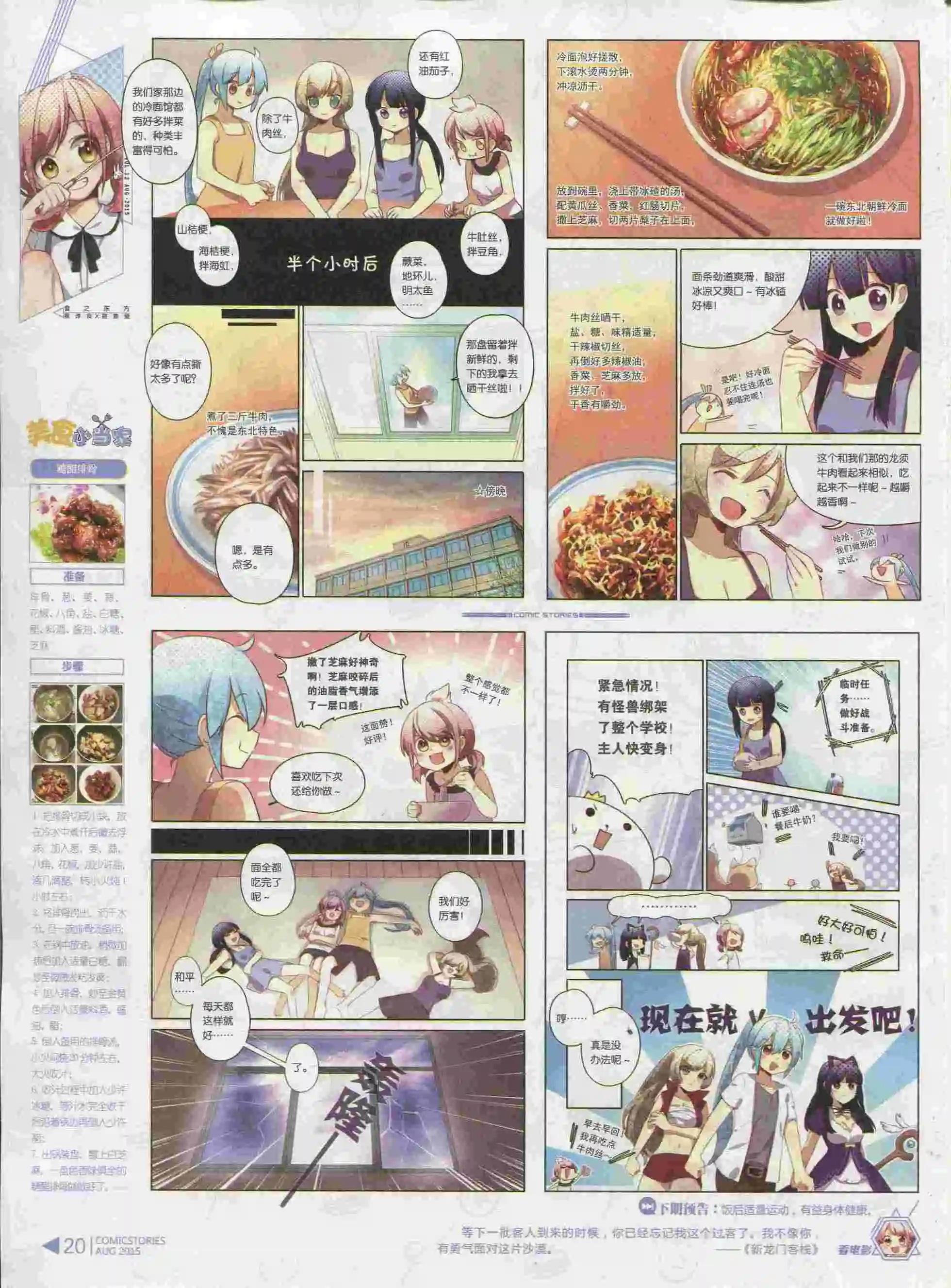 《漫画会》第08期 第22页