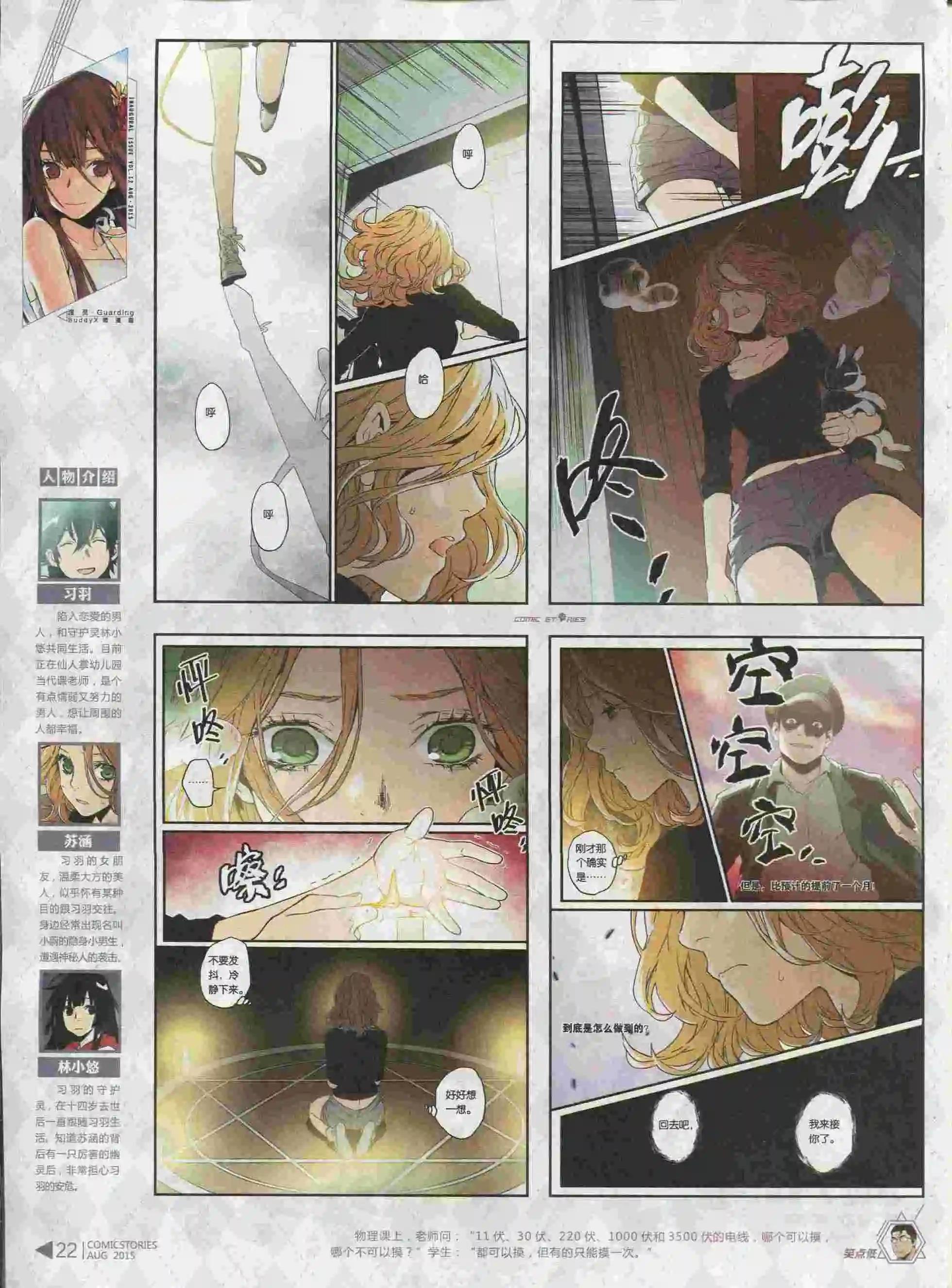 《漫画会》第08期 第24页