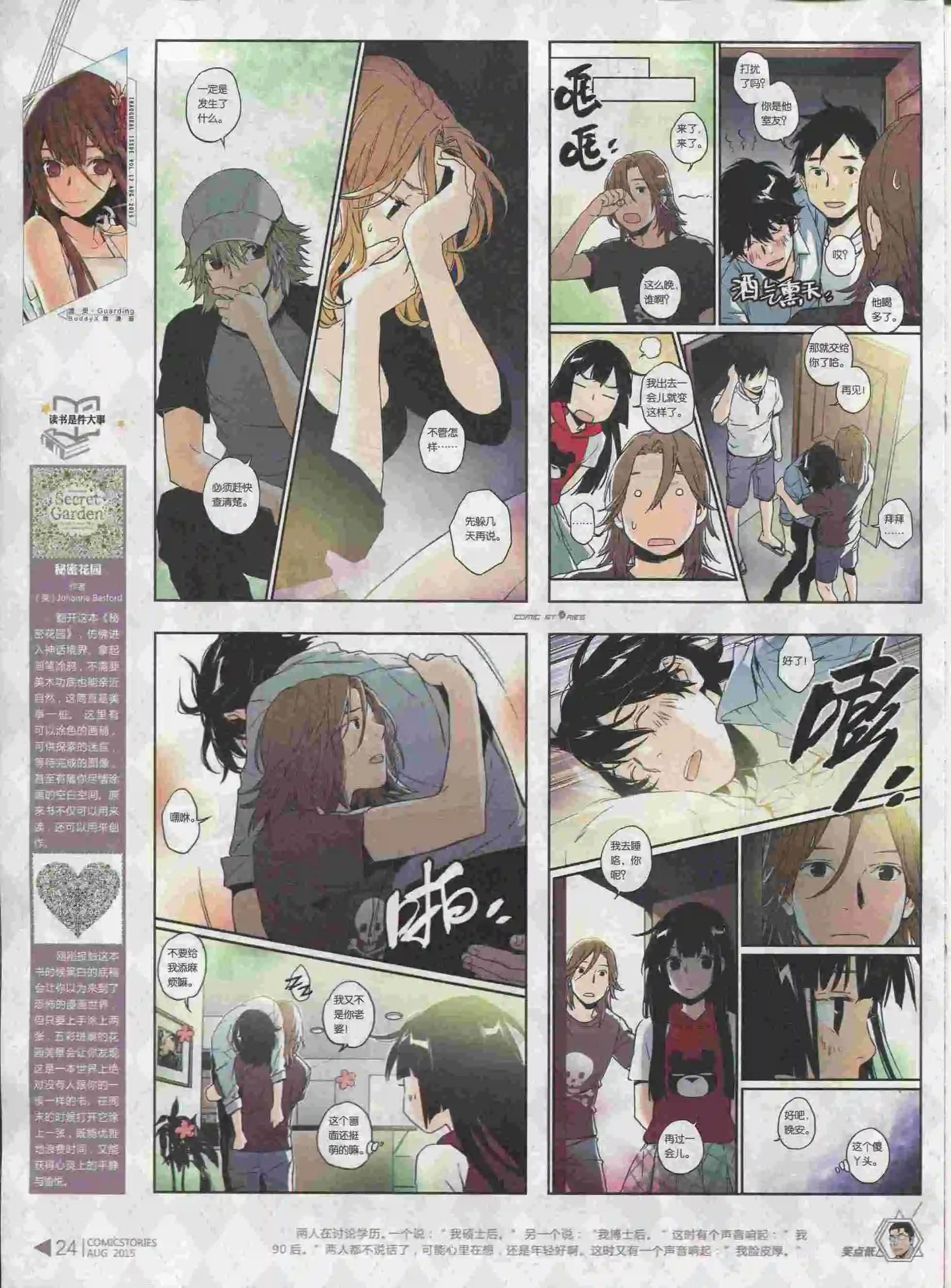 《漫画会》第08期 第26页