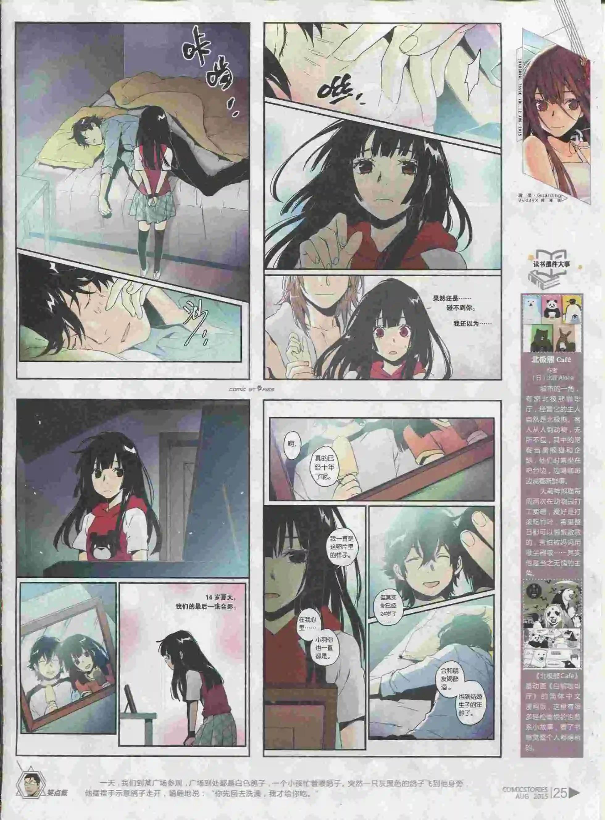 《漫画会》第08期 第27页