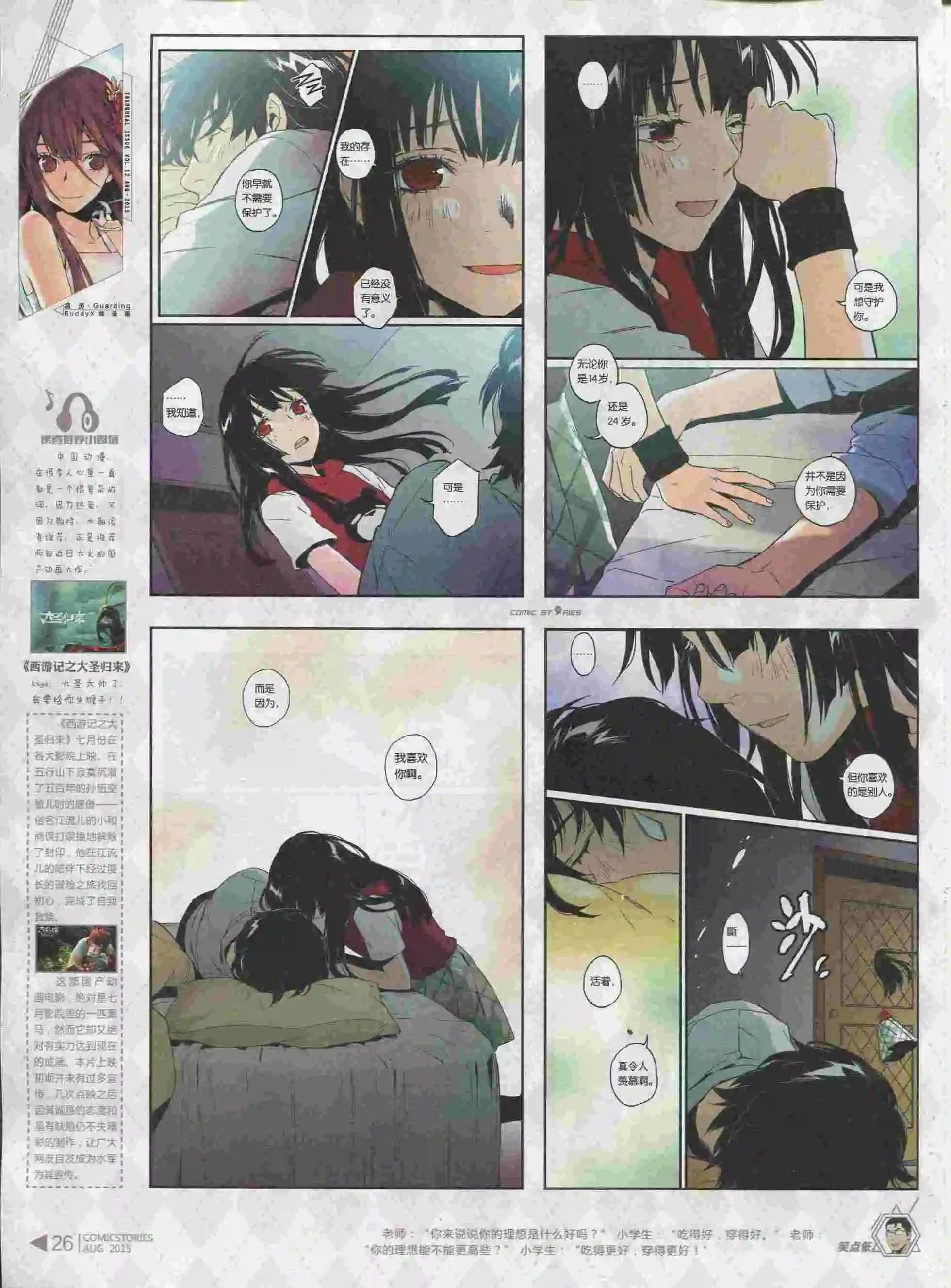 《漫画会》第08期 第28页