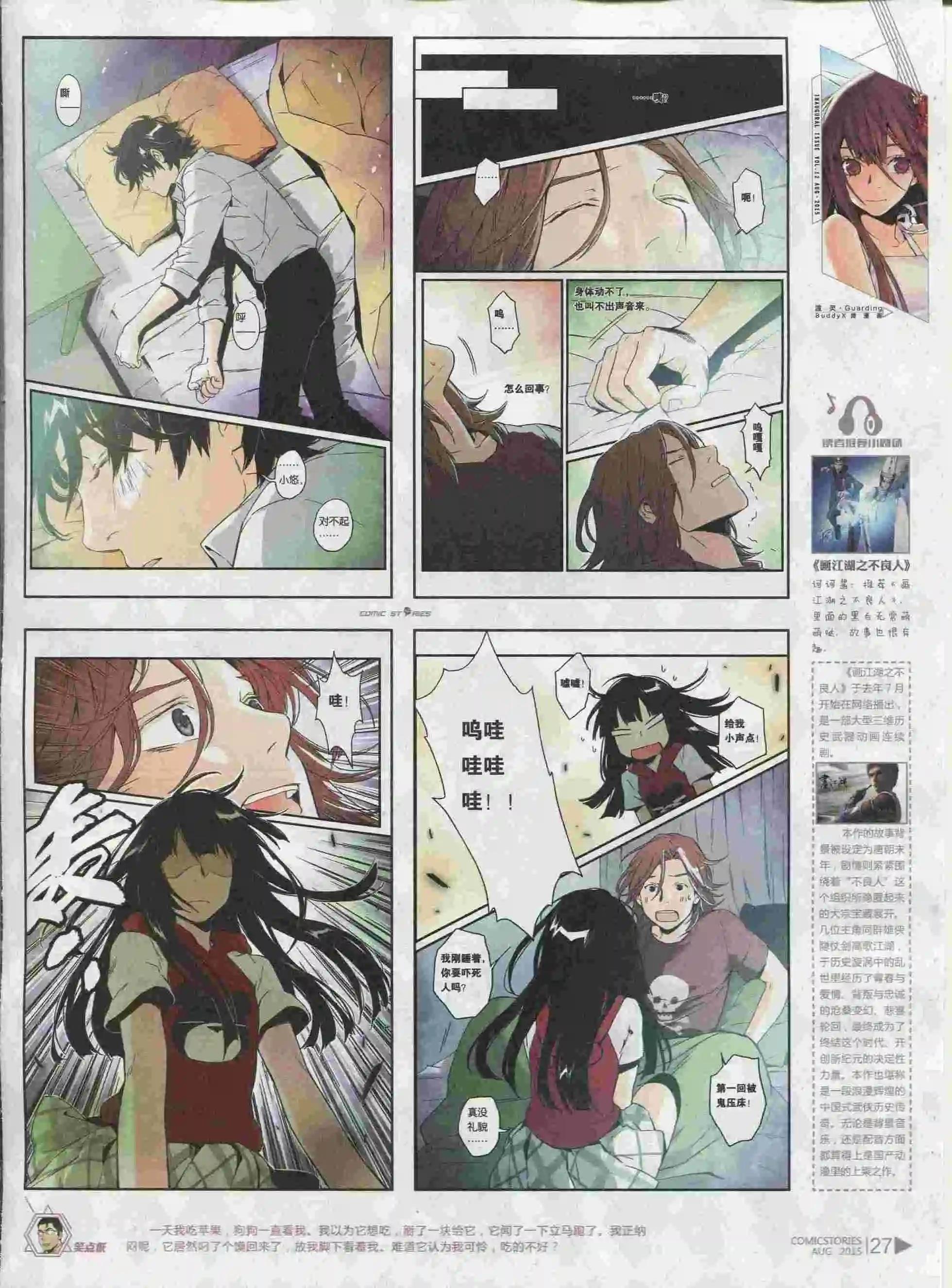 《漫画会》第08期 第29页