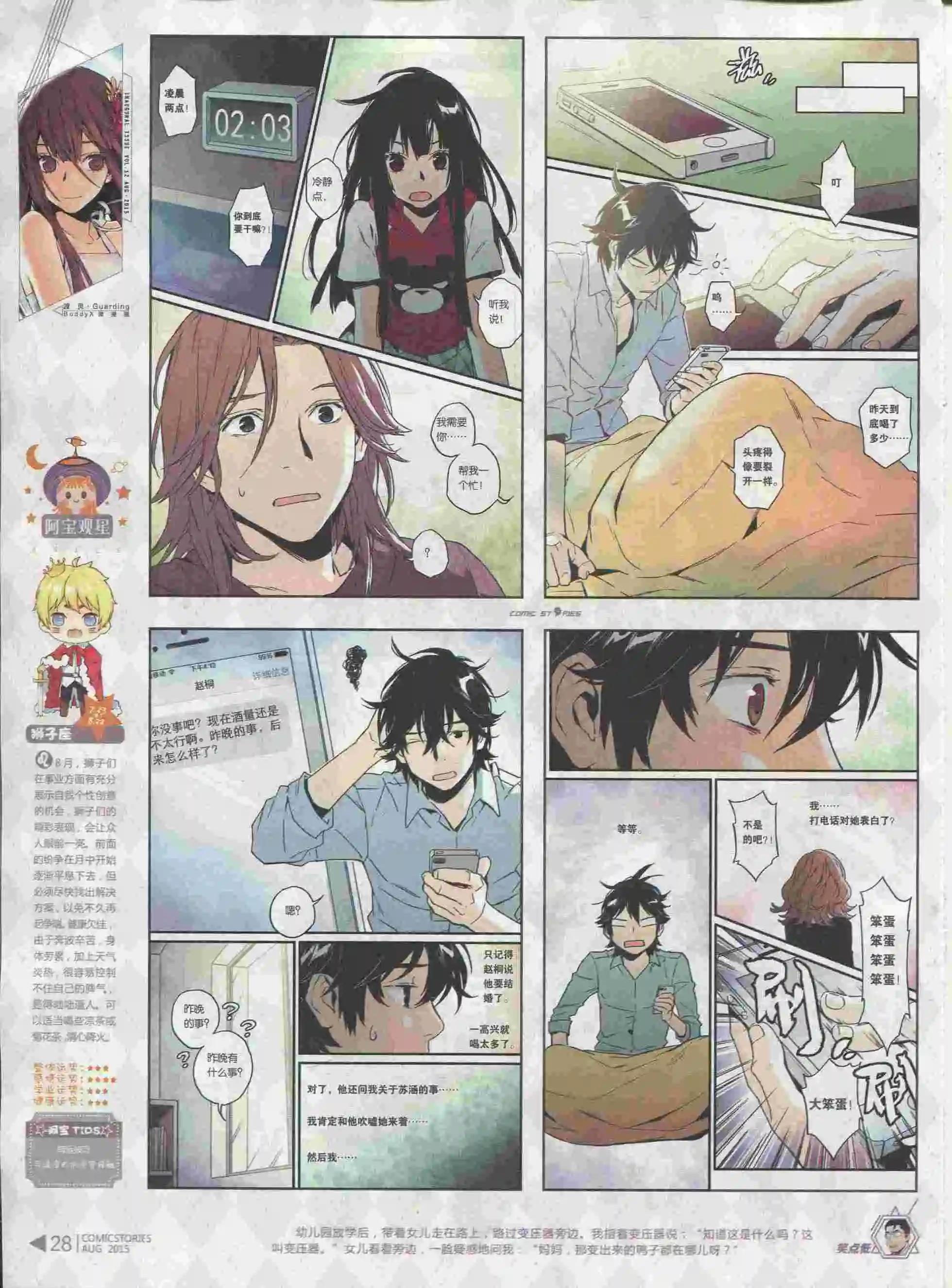 《漫画会》第08期 第30页