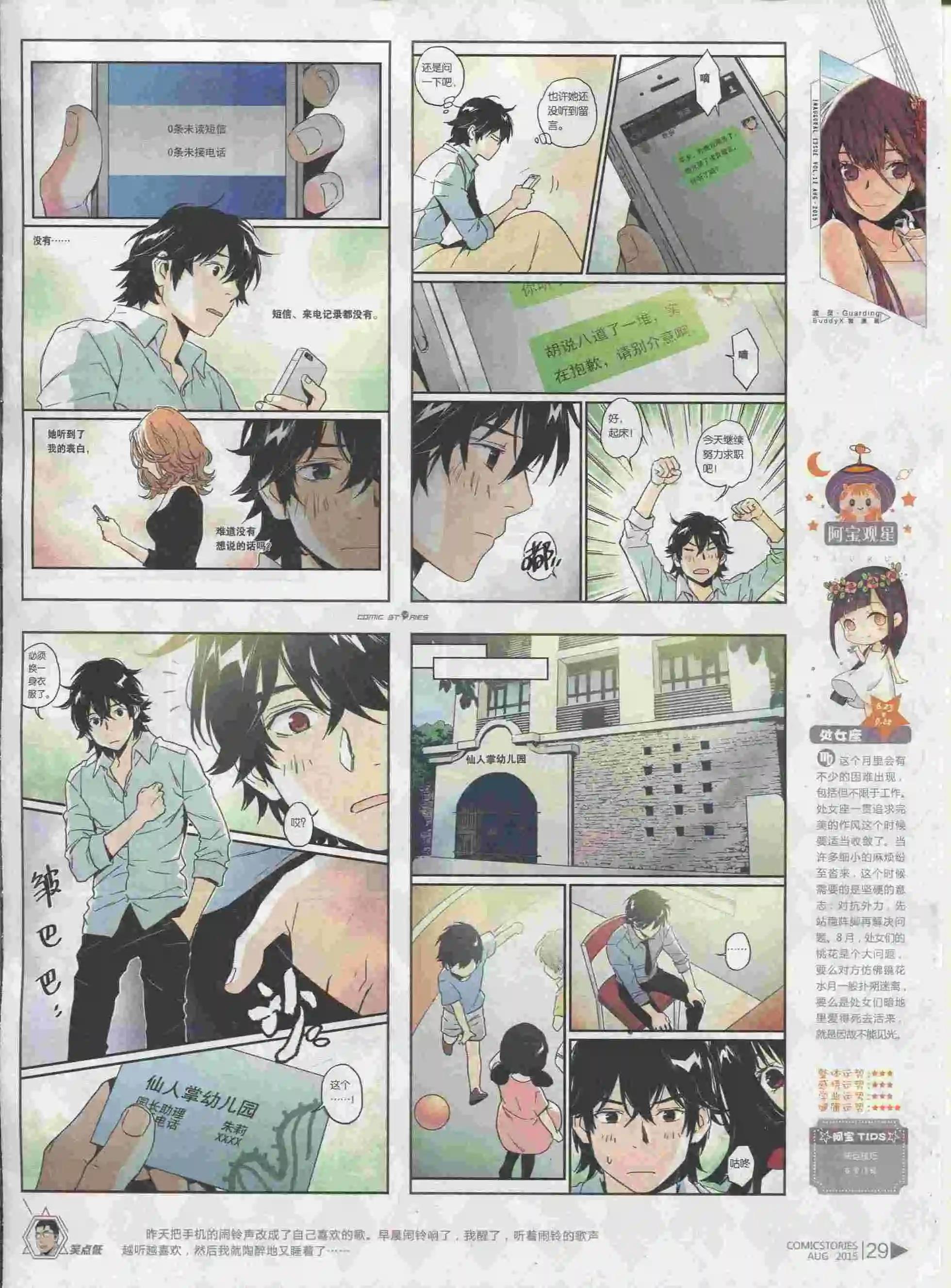 《漫画会》第08期 第31页
