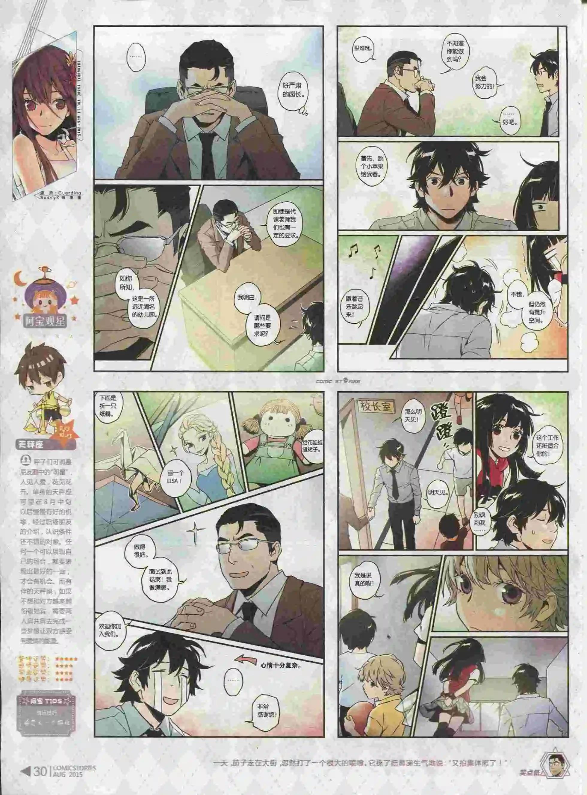 《漫画会》第08期 第32页
