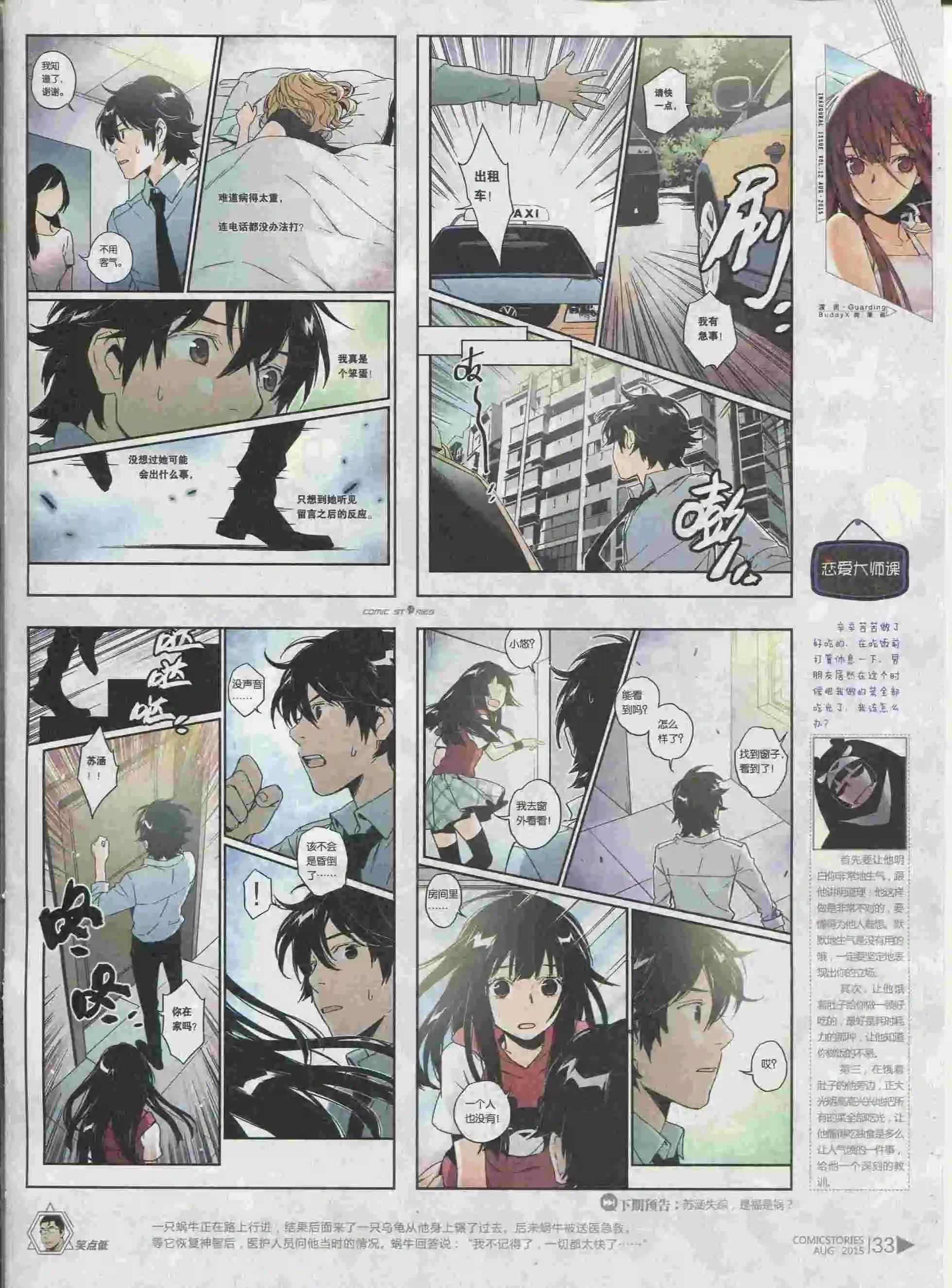 《漫画会》第08期 第35页