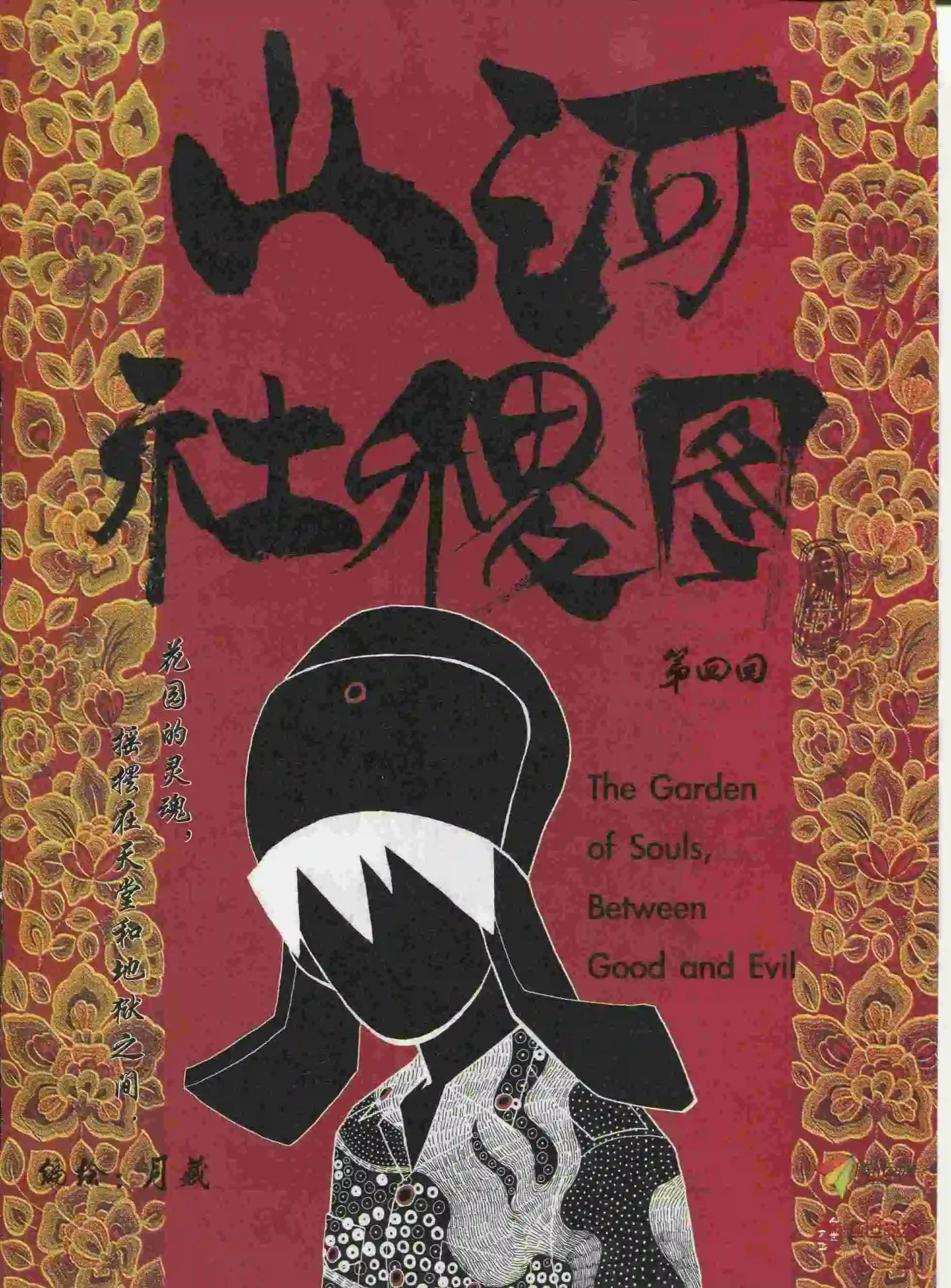 《漫画会》第08期 第37页