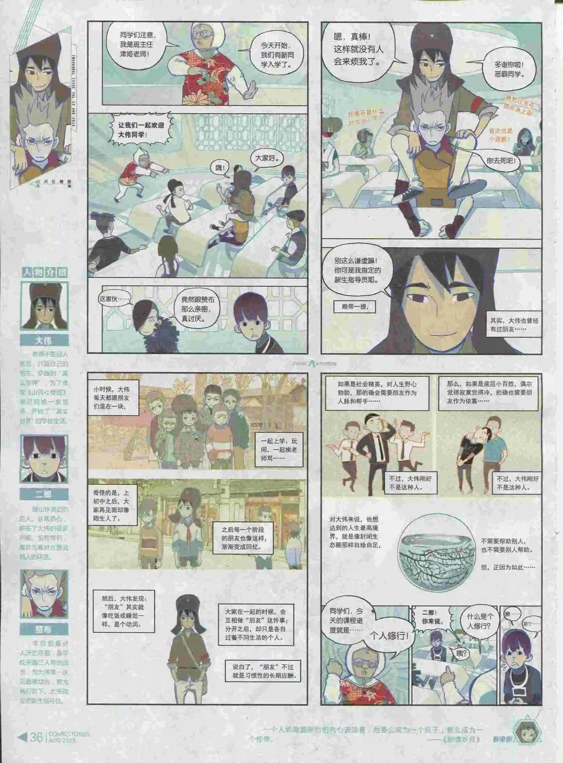 《漫画会》第08期 第38页