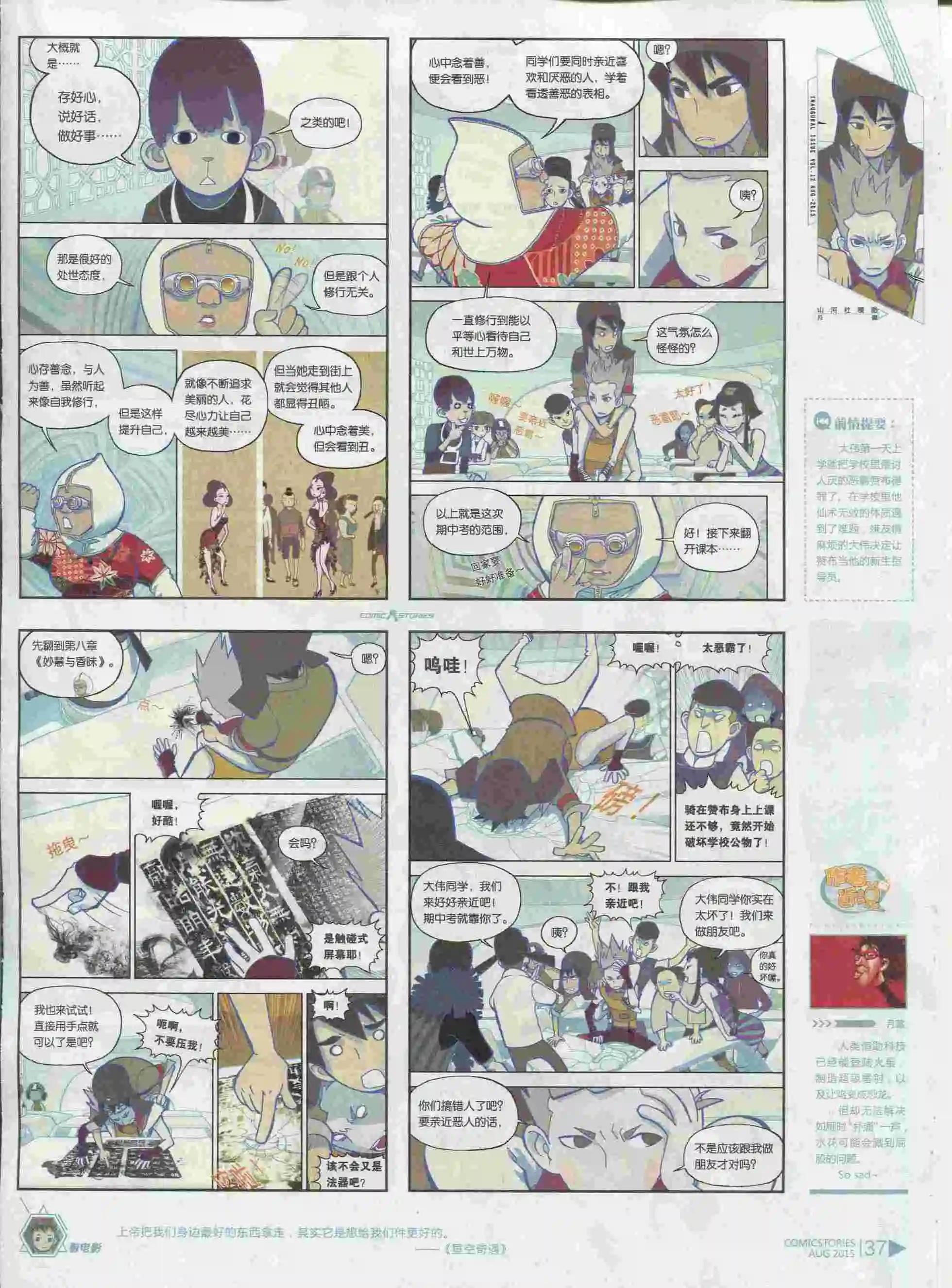 《漫画会》第08期 第39页